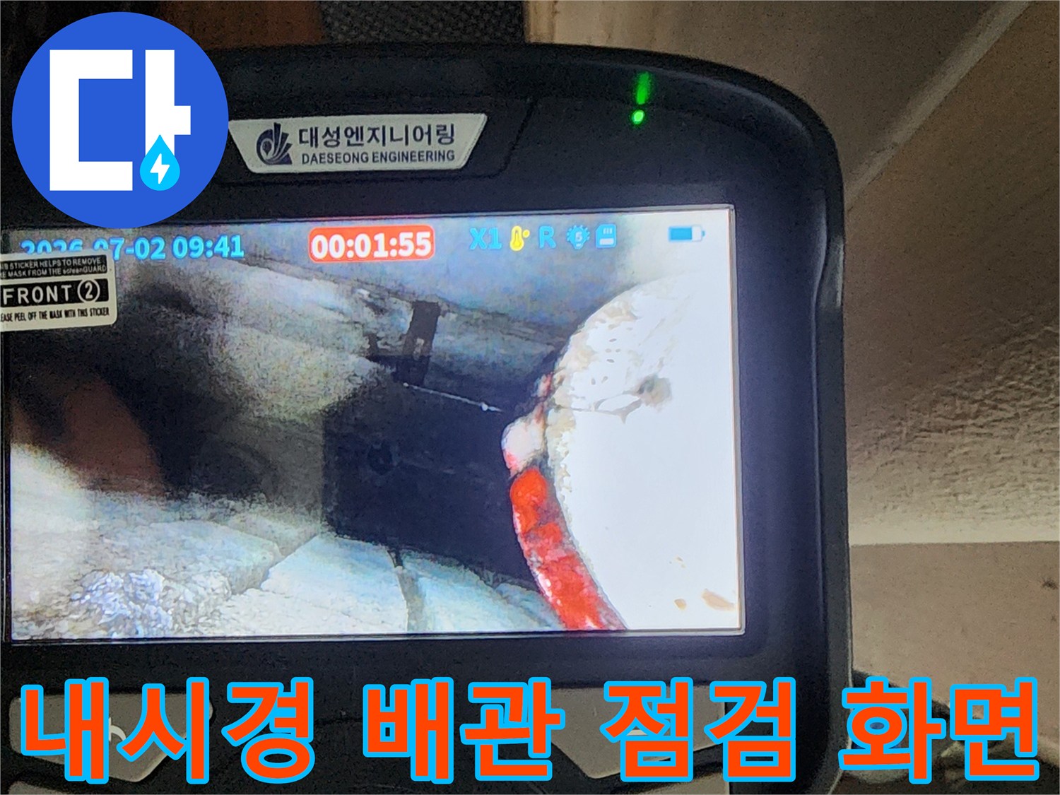 내시경 카메라를 통한 배관 주변 오염 확인 영상