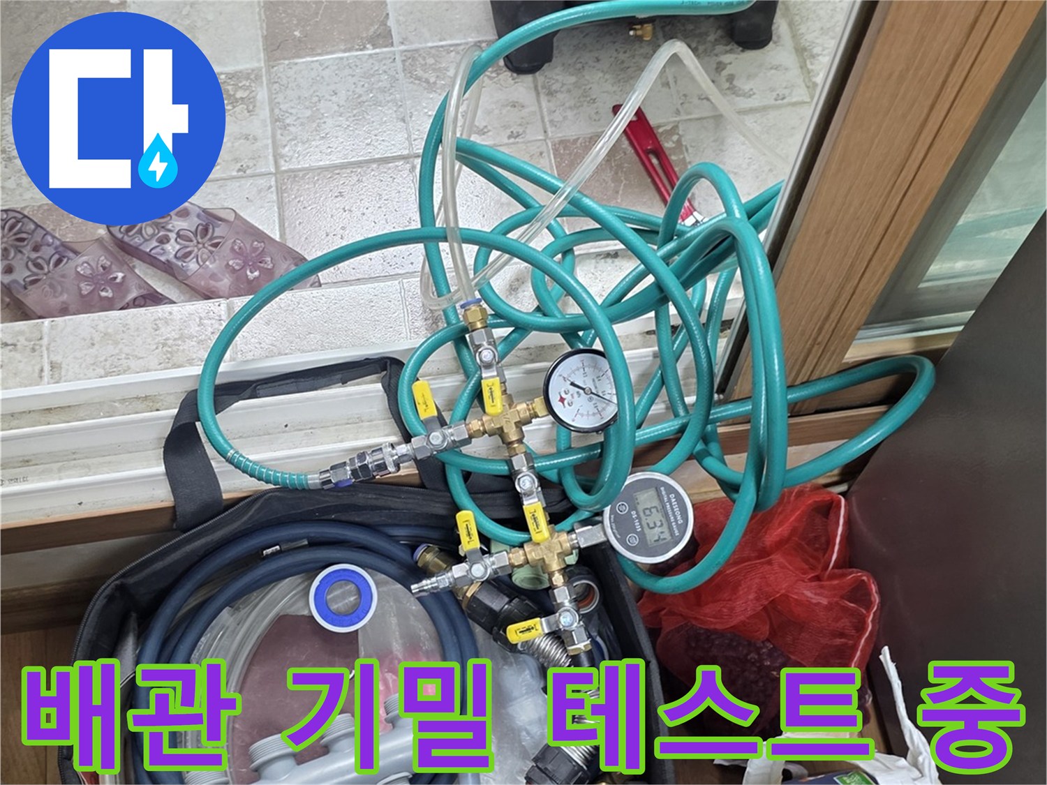 배관 압력 변화를 관찰하기 위해 세팅된 공기압 테스트 장비
