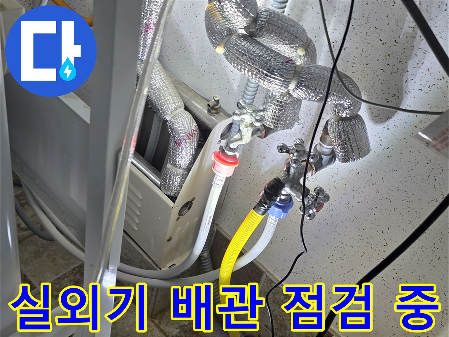 복잡한-에어컨-배관-및-누수-진단-장비