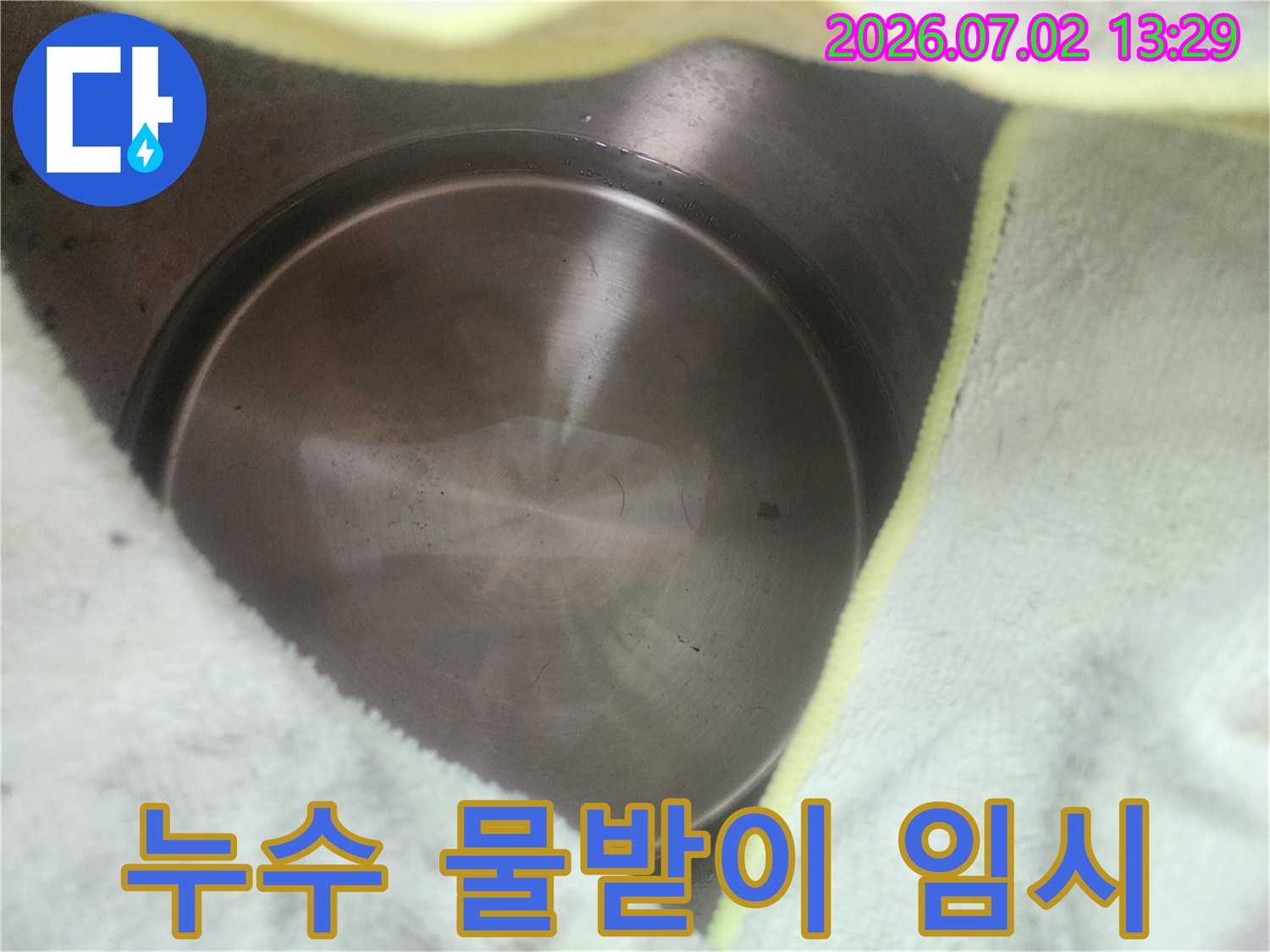 누수-발생-후-고객님께서-설치해-두신-물받이-상태입니다