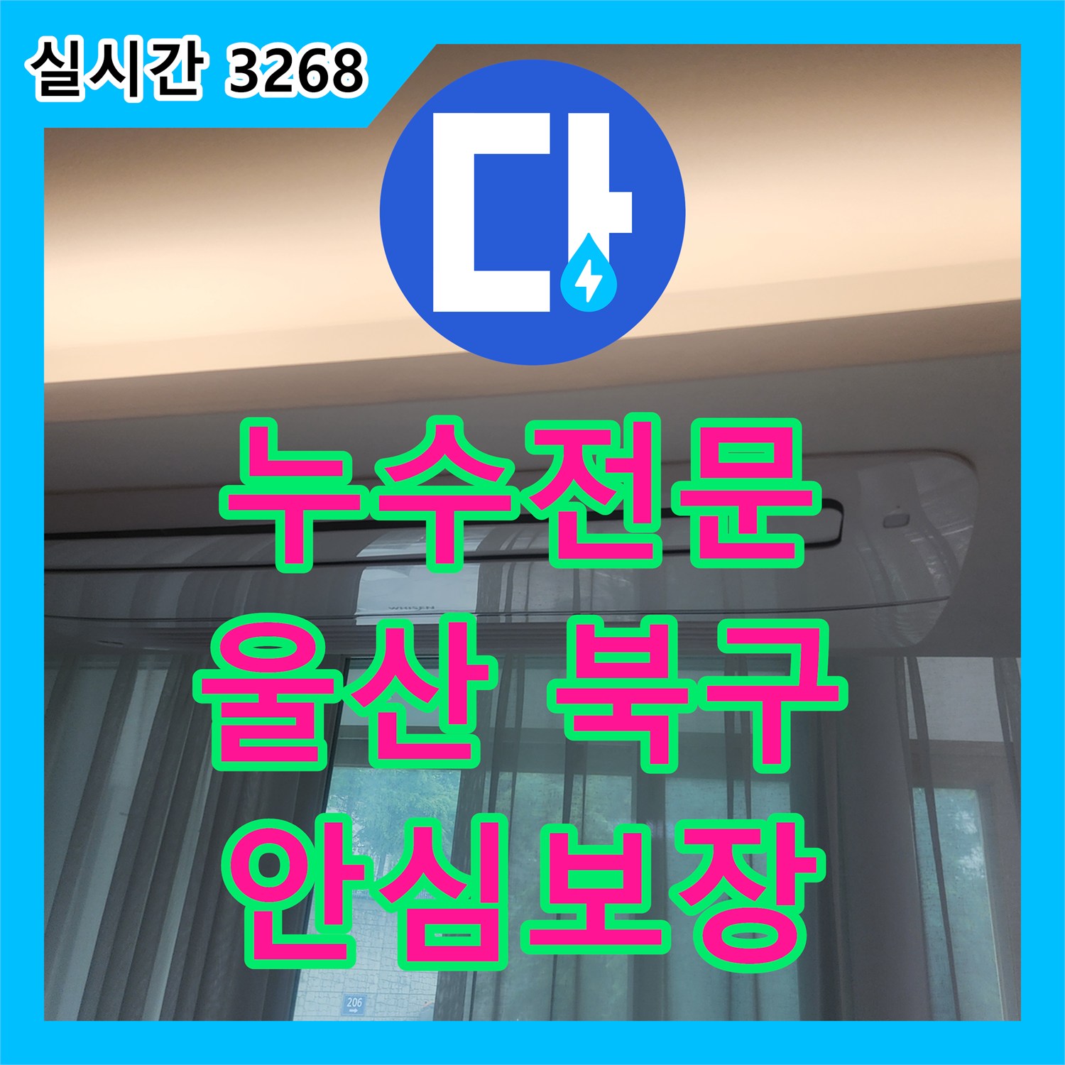 누수전문 발생한 누수 문제, 고객 맞춤형 해결책 울산 동구