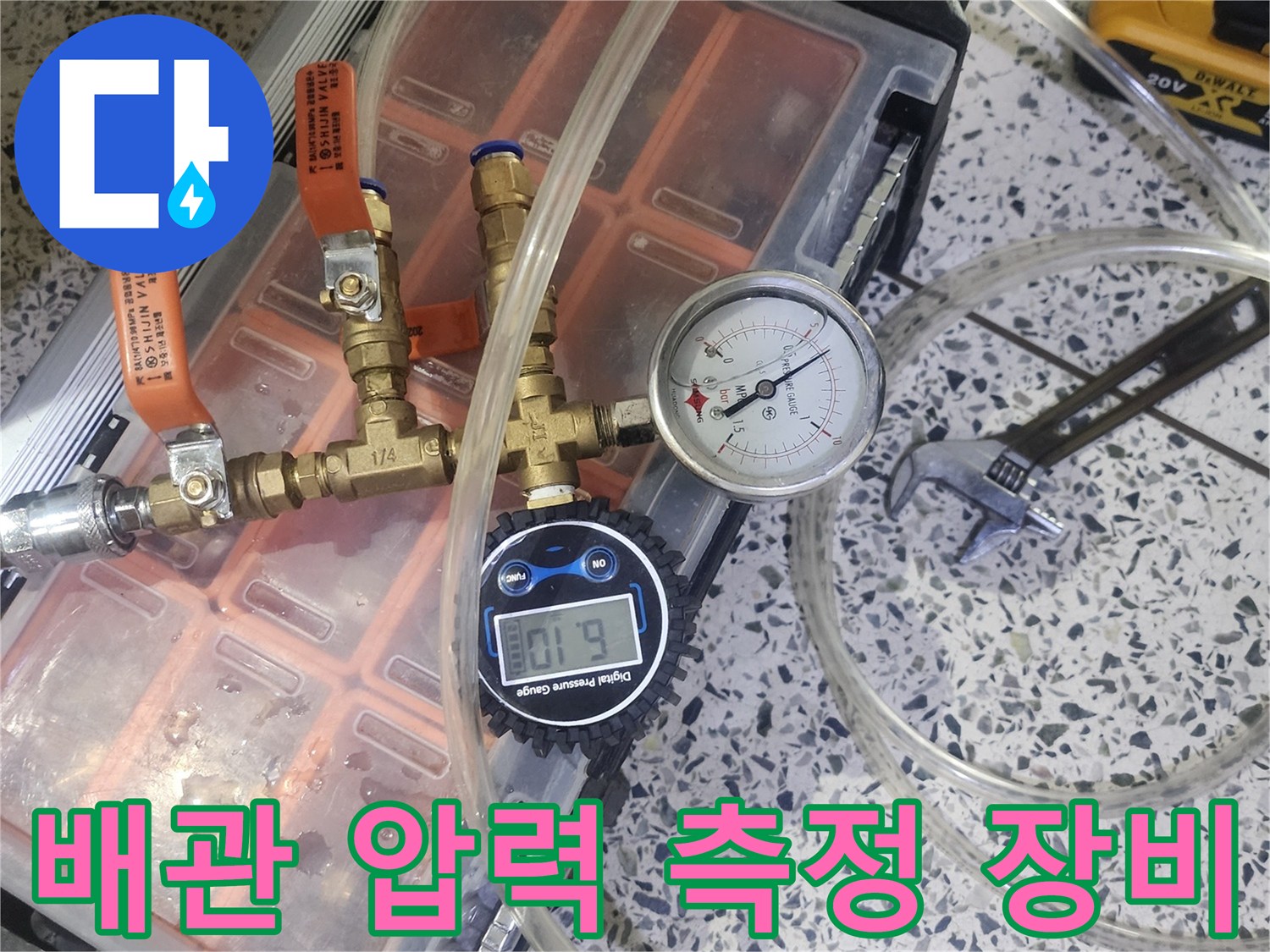 배관-누수-여부를-확인하기-위한-압력-측정-장비-세팅