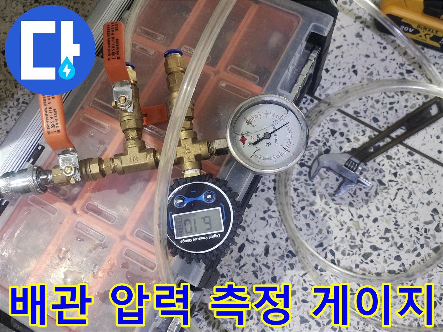 배관의-수압을-측정하기-위한-공압-테스트-기구