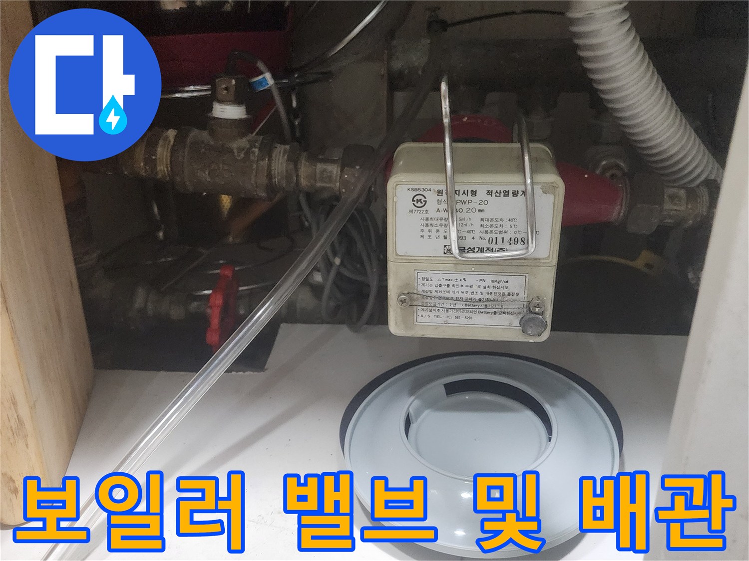 보일러-하단-배관-연결-부위-근접 촬영