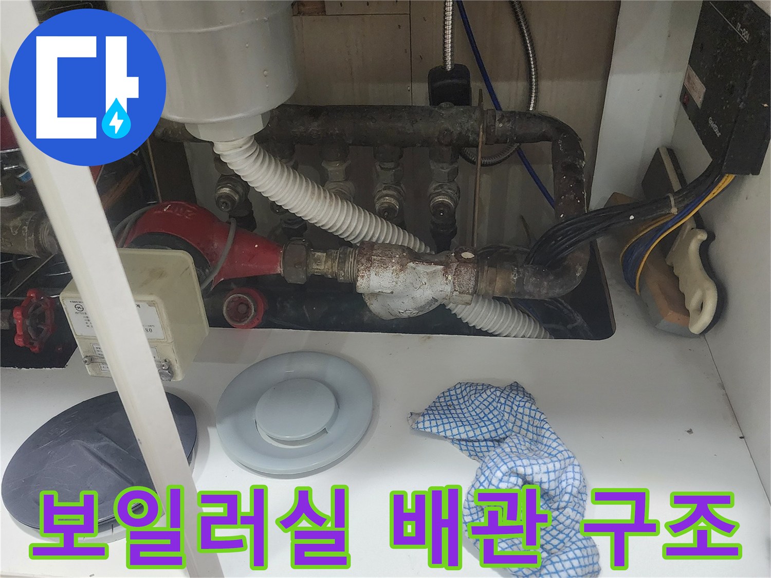 보일러 하부의 다양한 배관과 필터 장치 상세 촬영