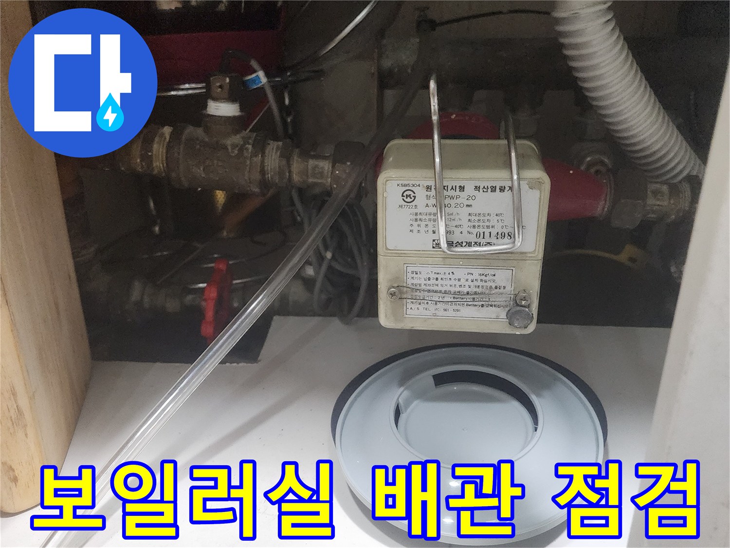 보일러실-배관-및-압력계-상태-확인