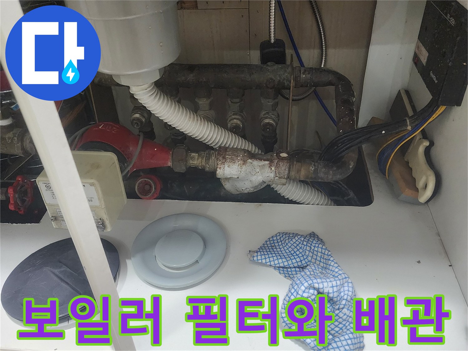 보일러실의 급수 필터 및 연결된 배관들의 모습