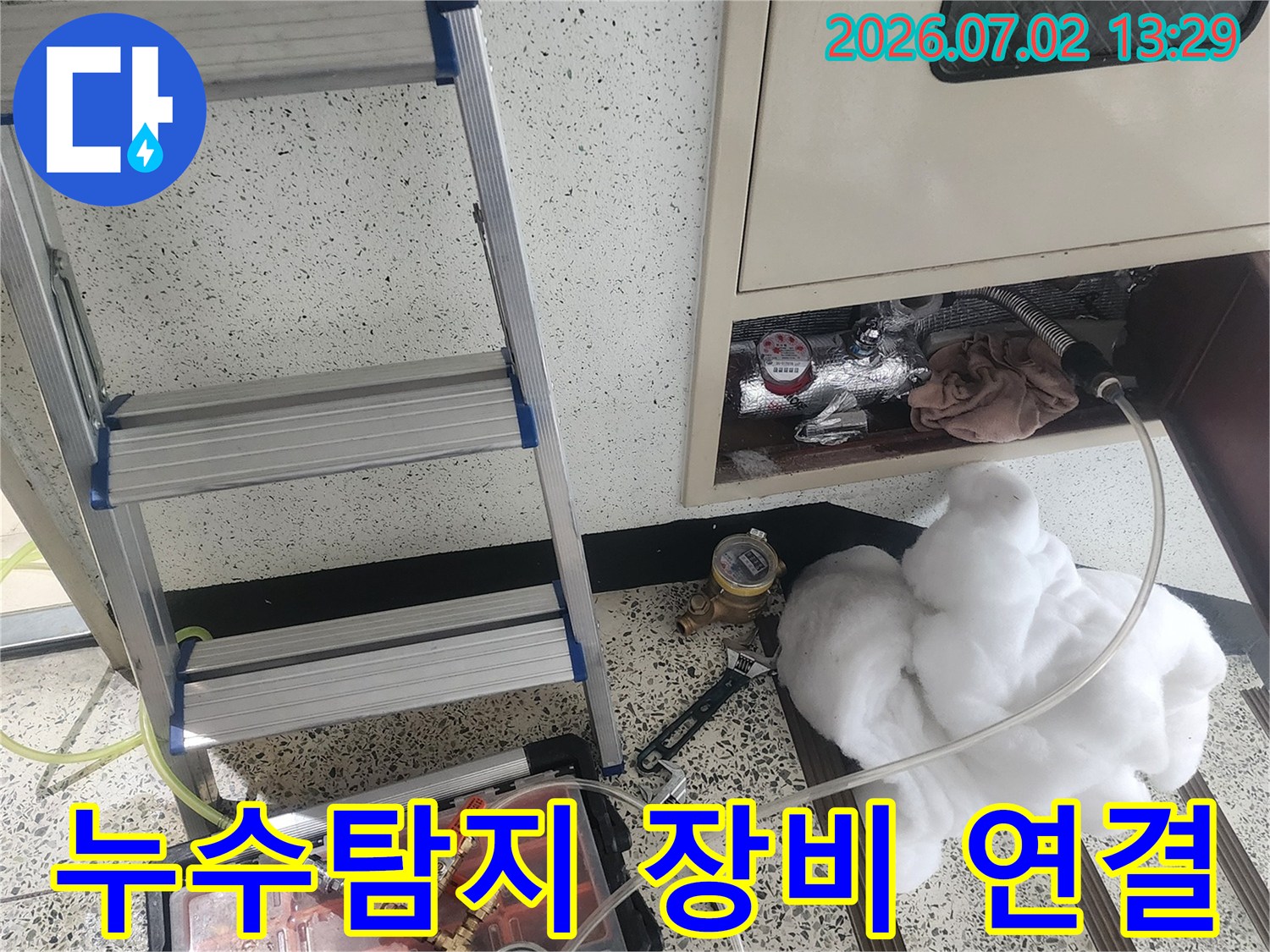 상가 누수를 진단하기 위해-배관에 정밀 탐지 장비를-연결하는 작업 현장입니다