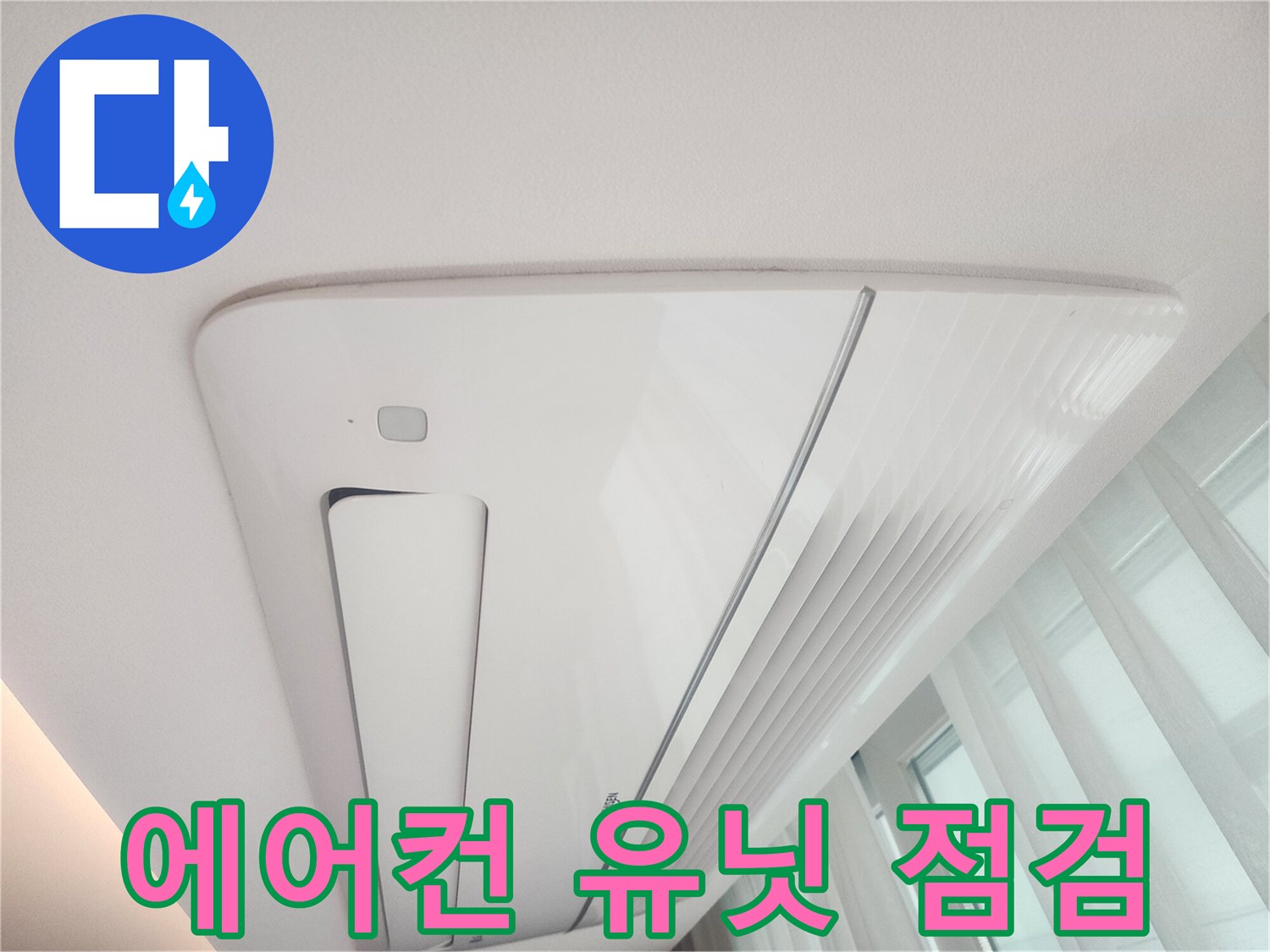 천장에-매립된-에어컨-본체-상태