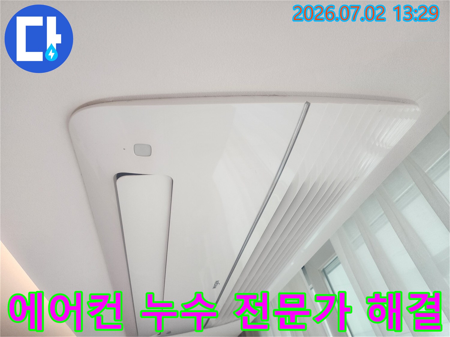 천장형 에어컨 누수 문제를-전문가의 숙련된-기술로 해결하는-과정을 보여주는-현장 이미지입니다.