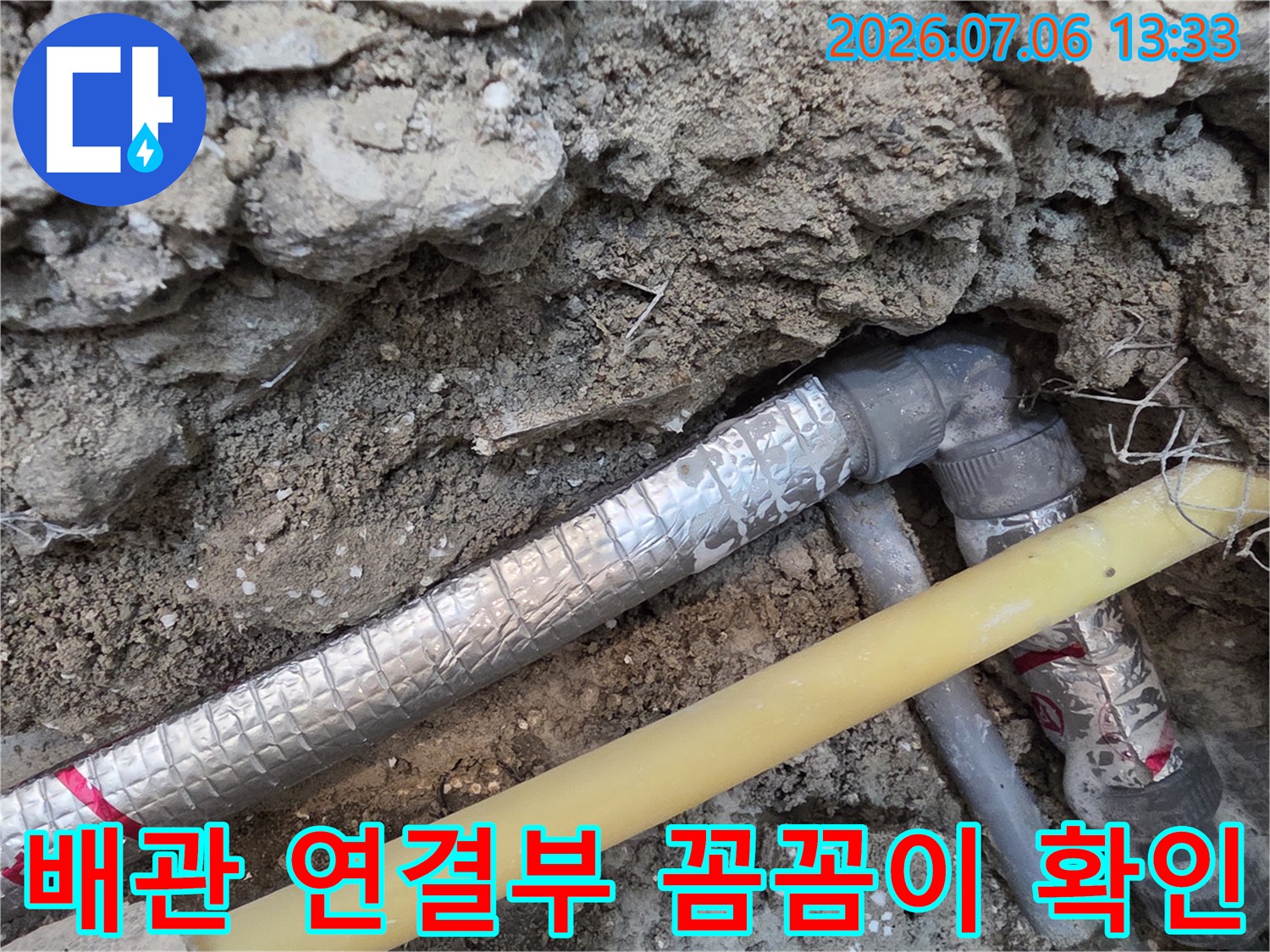 굴착 현장에서 노출된 배관의 연결 및 파손 부위 정밀 점검