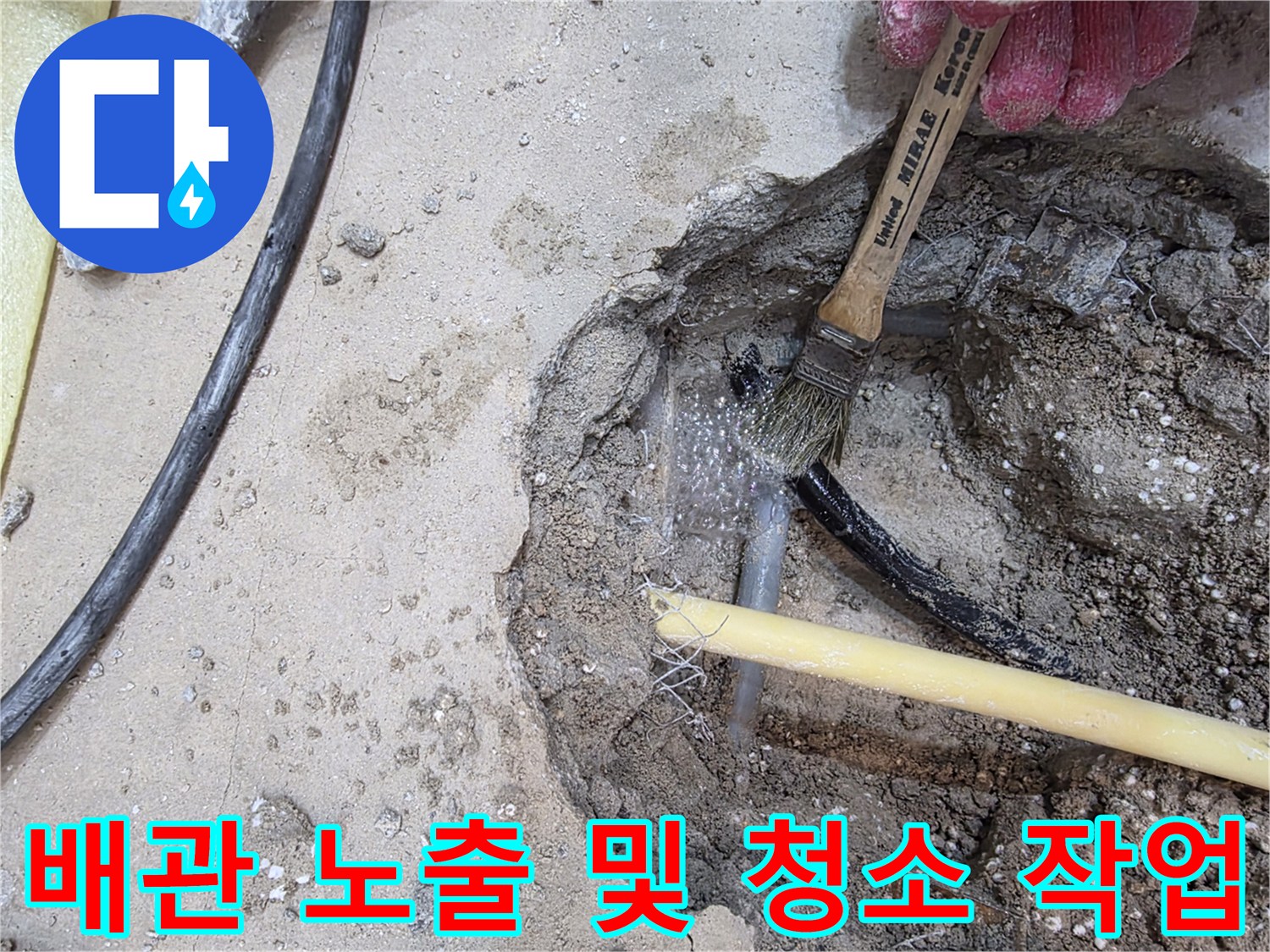 굴착된 공간 내의 노란색 배관과 검은색 호스 상태
