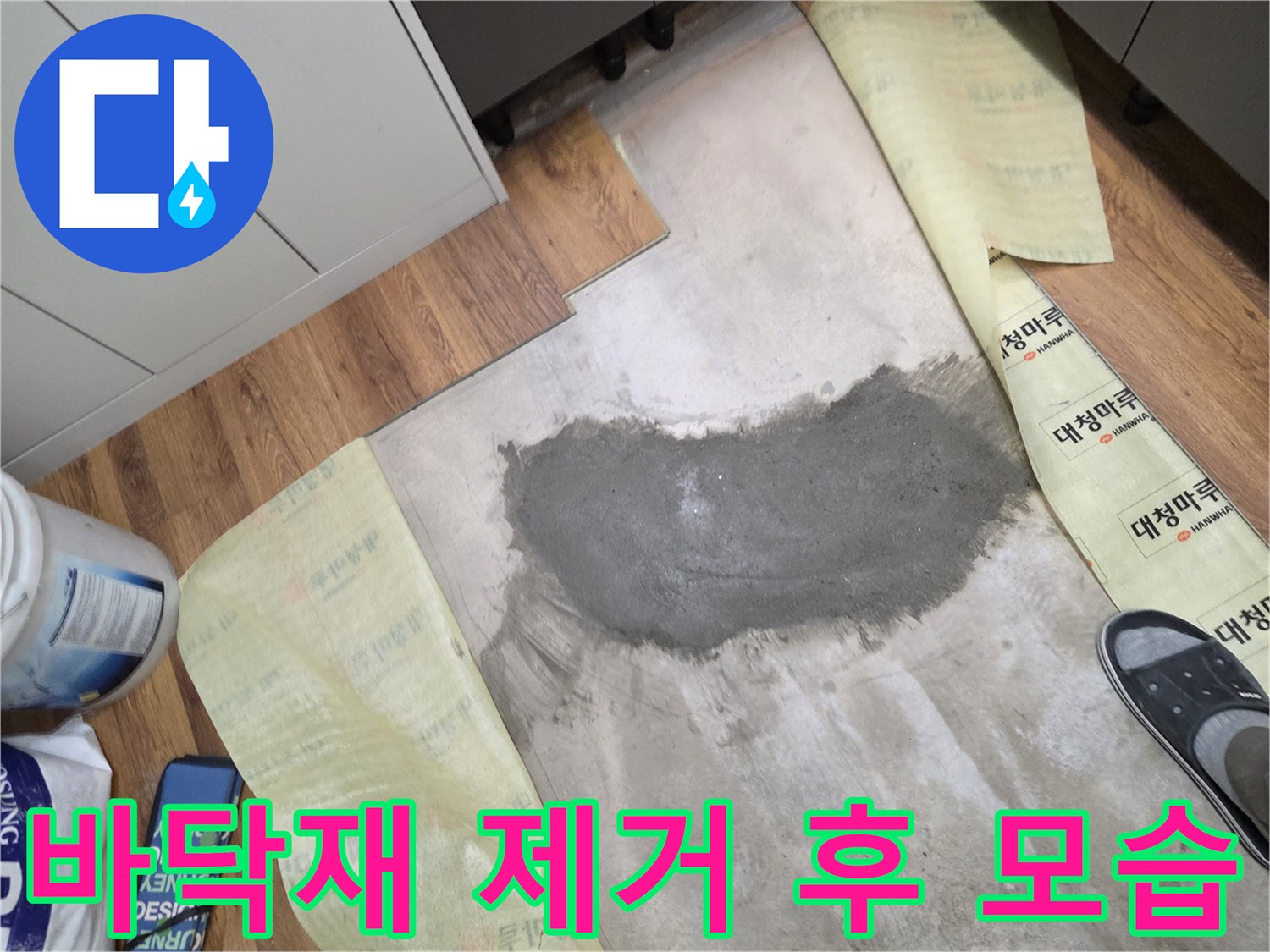 누수 탐지 완료 후-콘크리트를 파낸 현장 사진