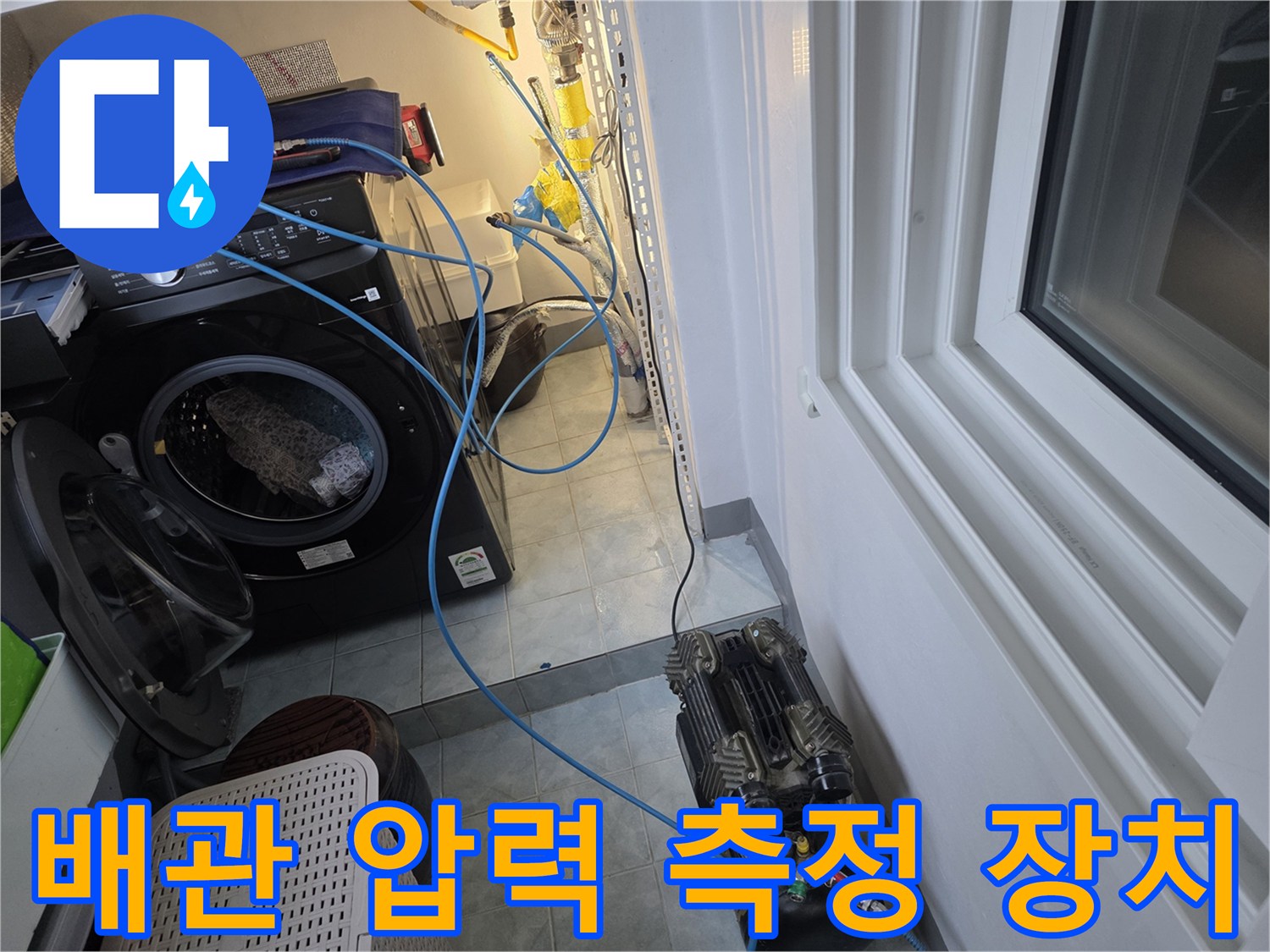 바닥에 놓인 공압 장비와-배관 연결 호스 모습