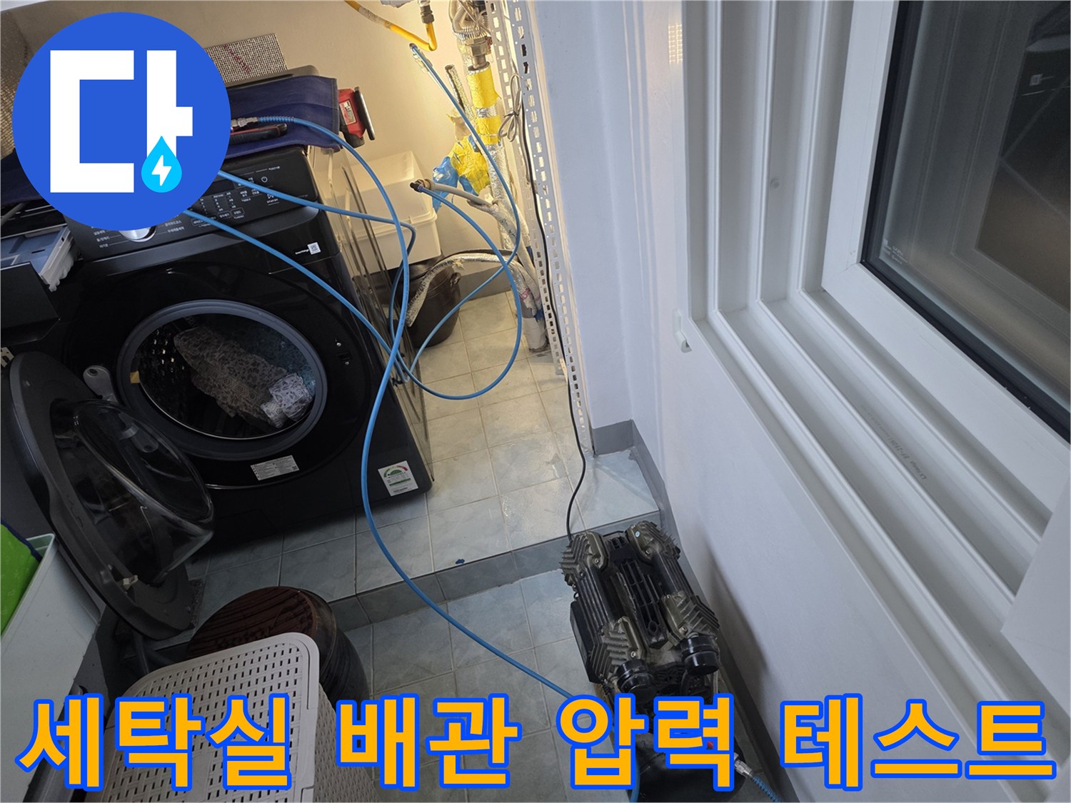 바닥에 놓인 누수 탐지용 공압 호스와 장비 연결 상태