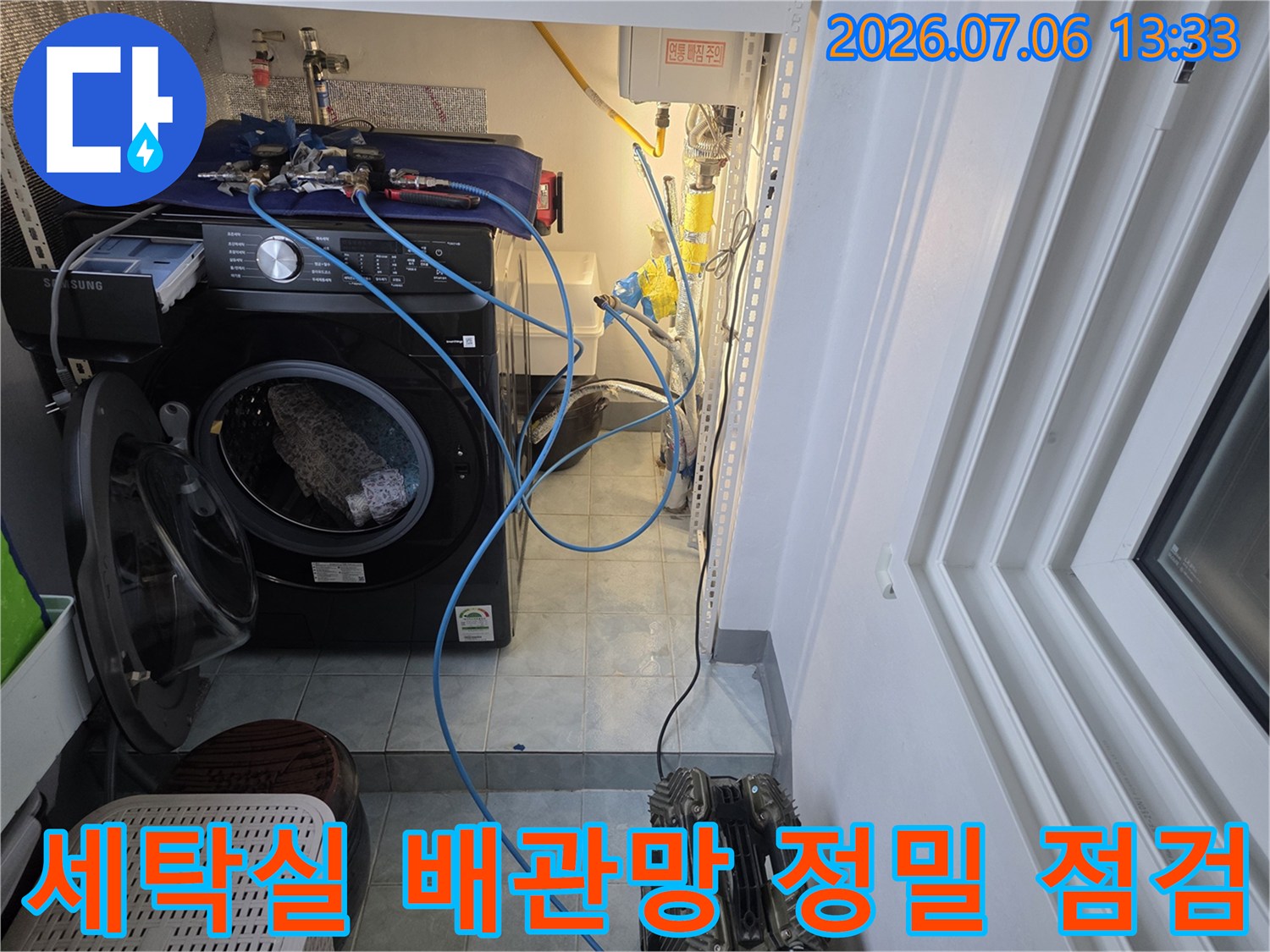 세탁기와 인접한 수도 배관의 연결 부위 및 파손 여부 확인 장면