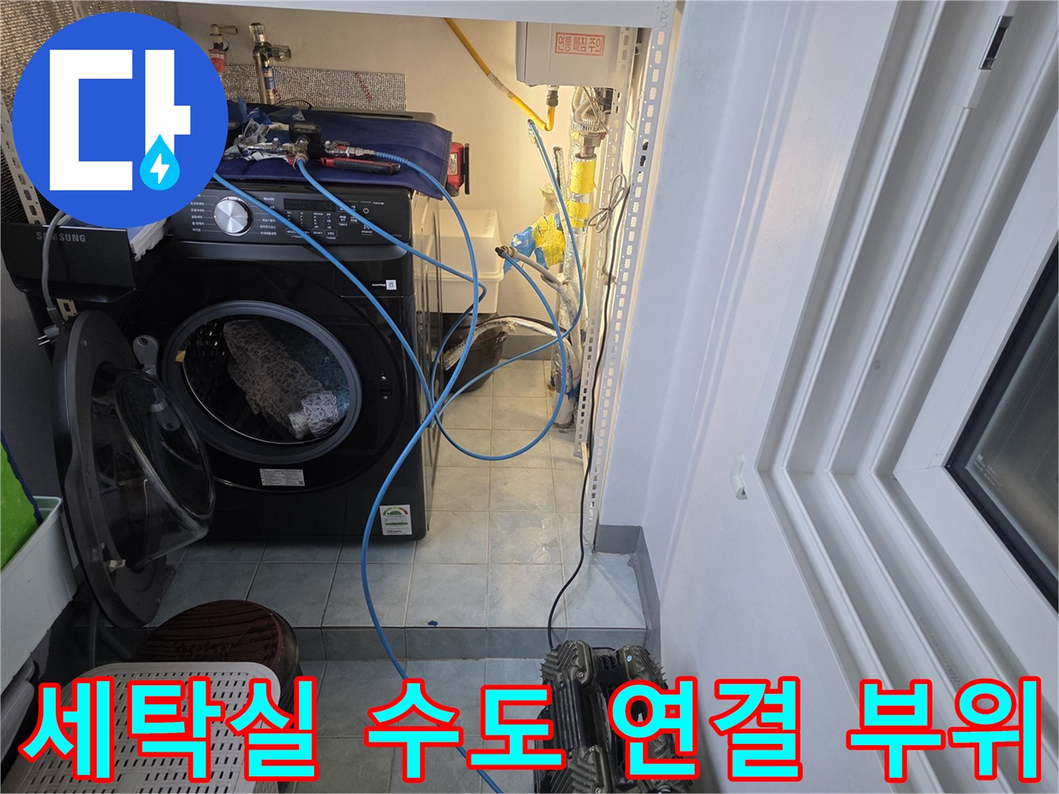 세탁실-배관-및-수도-밸브-구간-정밀-조사