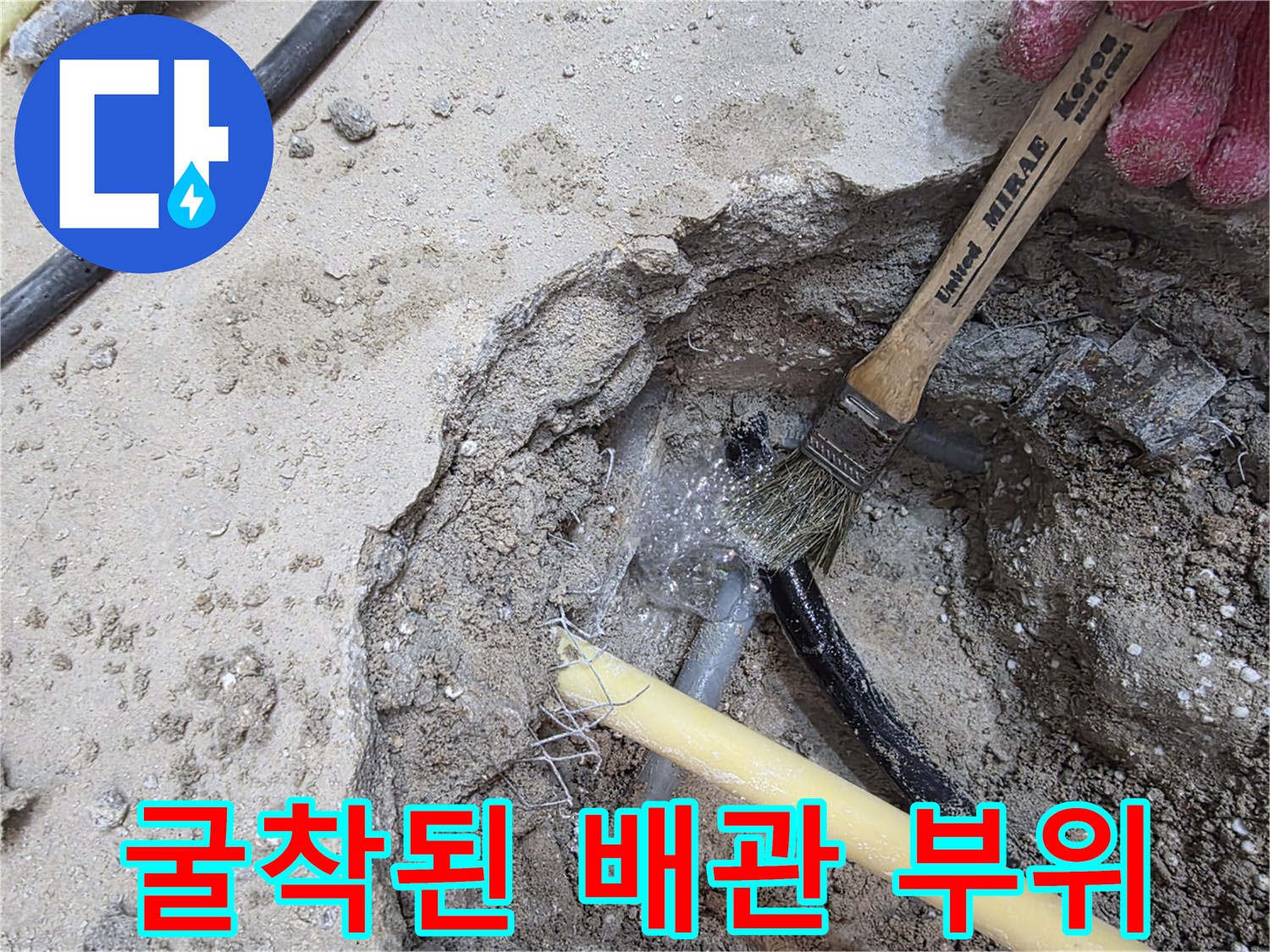 콘크리트 층을 파내어 드러난 노란색 및 검은색 배관