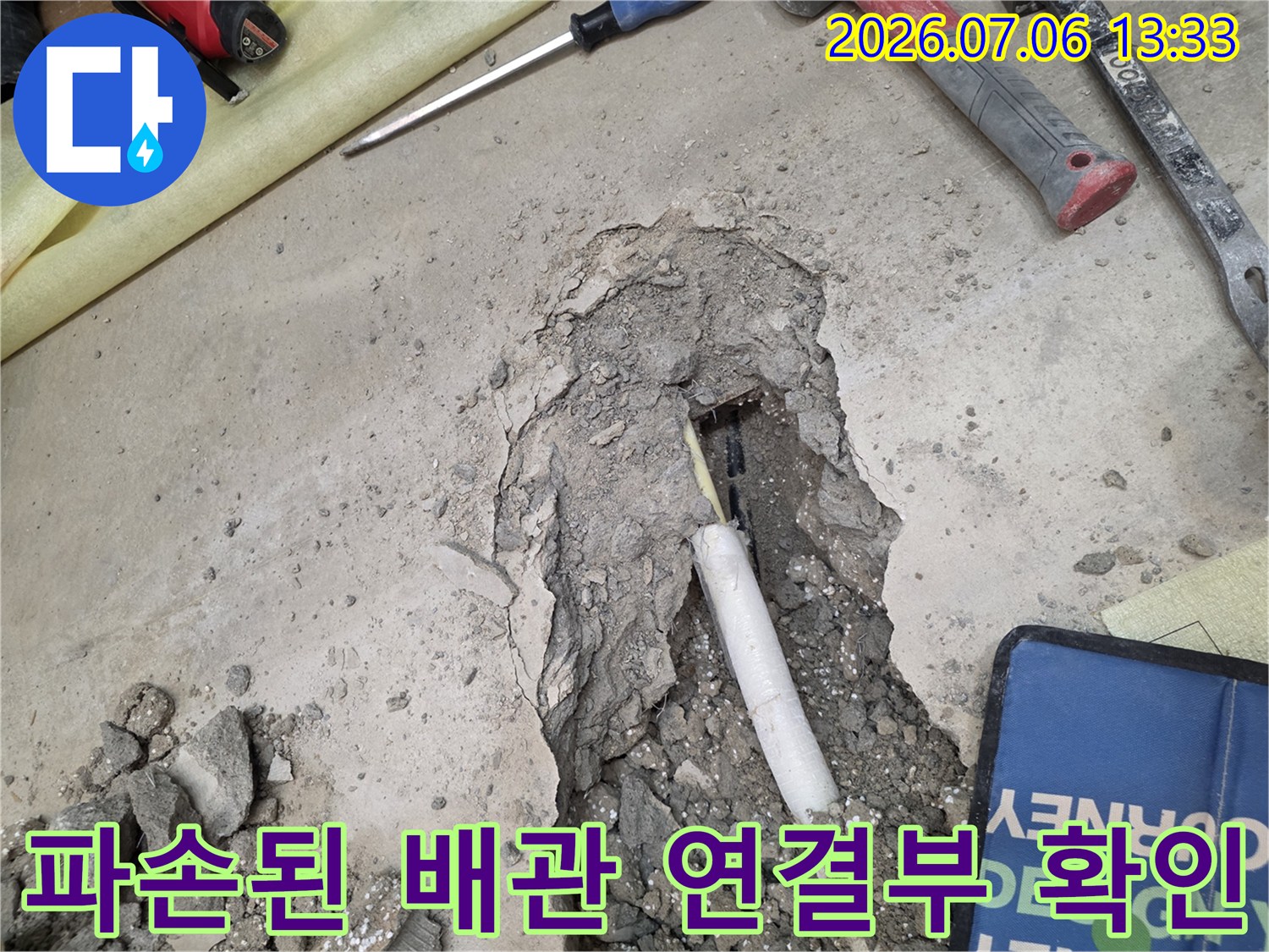 콘크리트 파쇄 후 노출된 흰색 보온재 배관