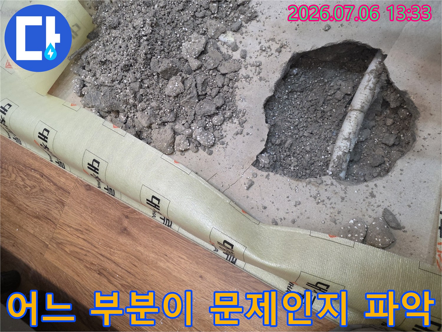 파내어진 바닥과 노출된 배관 구간의 근접 촬영