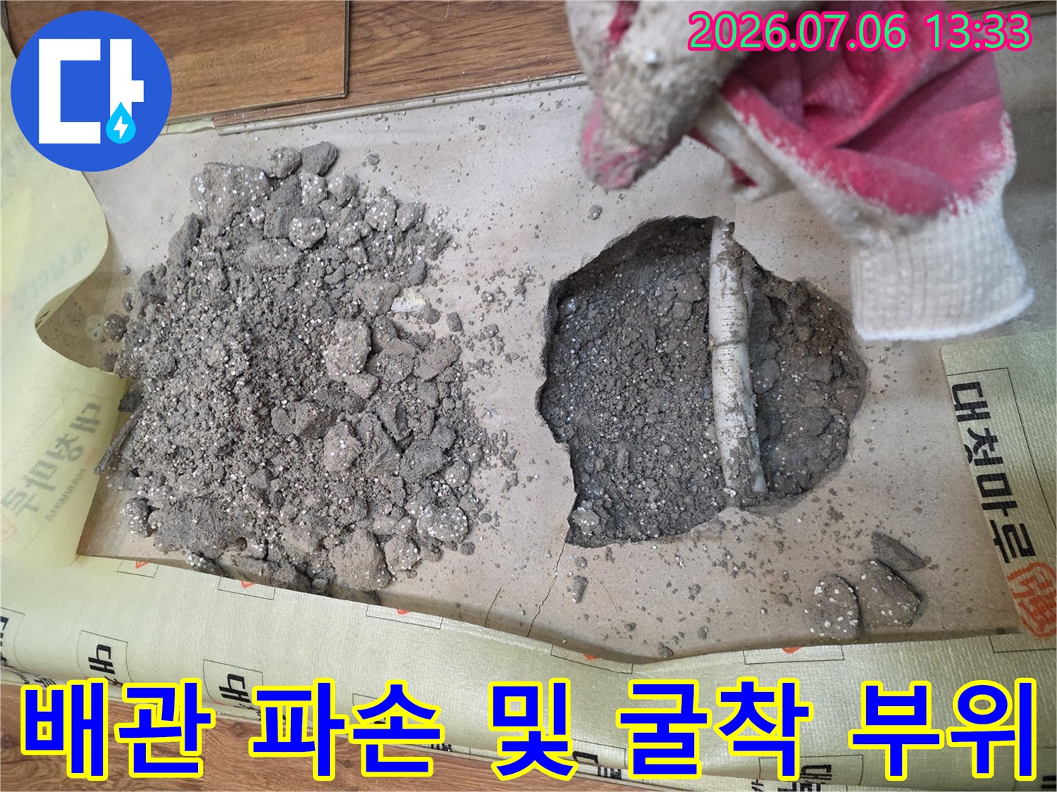 파손된 배관과 주변 토사가 보이는 누수 공사 현장 사진