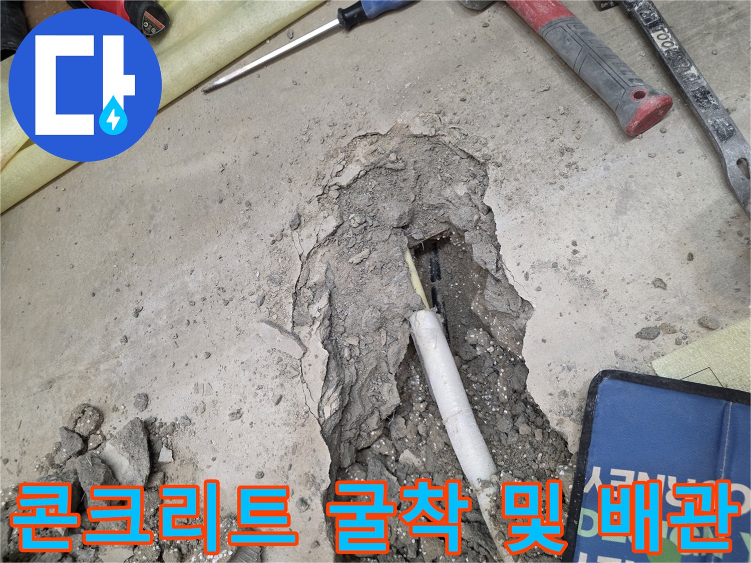 파헤쳐진-바닥-속에-드러난-흰색-배관-및-잔해물