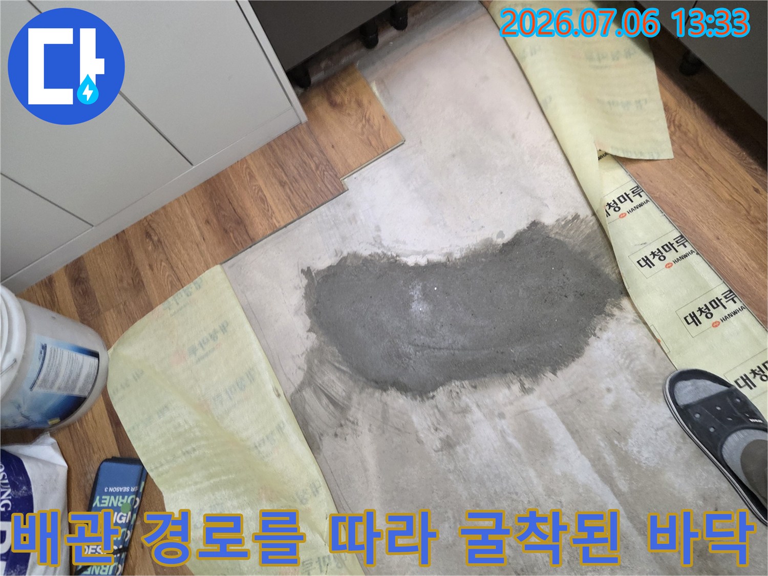 파헤쳐진 바닥면과 누수가 발생한 배관 라인의 인접 구역
