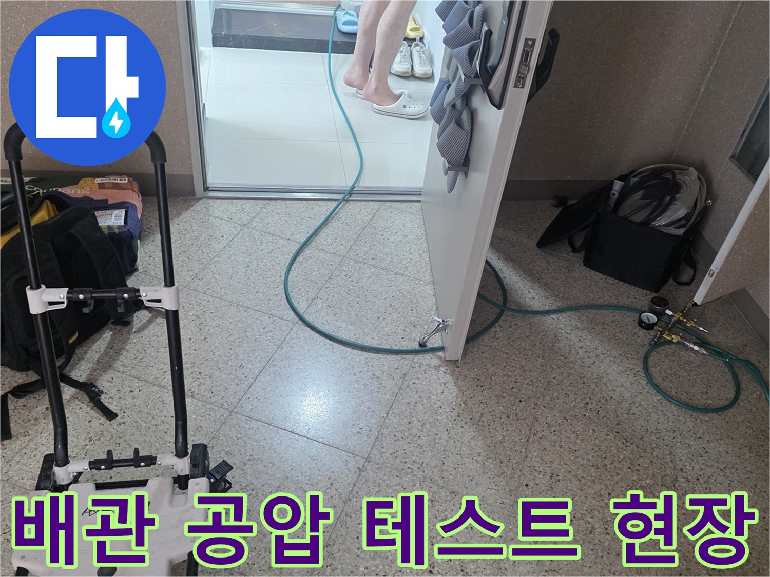 공압 장비를 활용한-상수도 배관 압력 점검 중