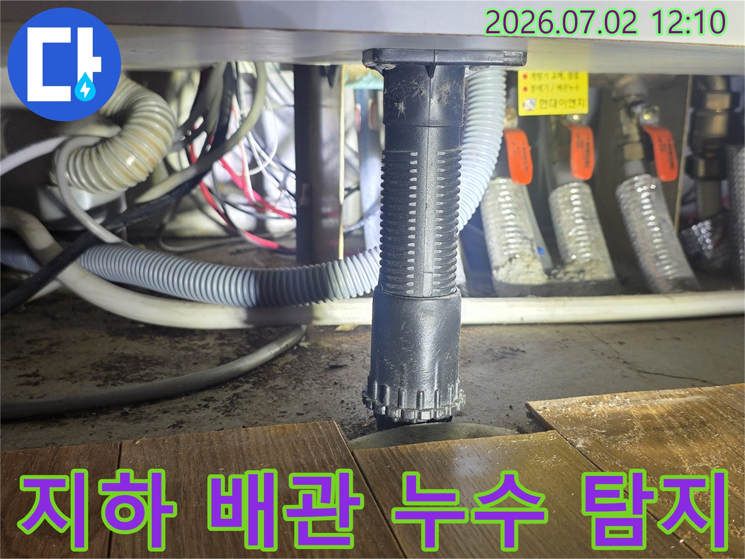 빌딩-지하-배관에서-발생한-누수-지점-정밀-탐지-중