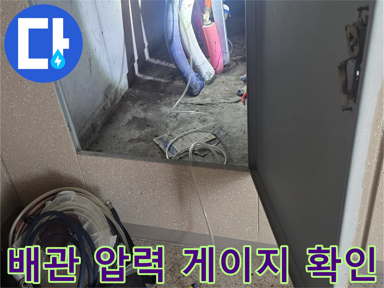 싱크대 내부 배관-압력 측정 장비 연결 상태