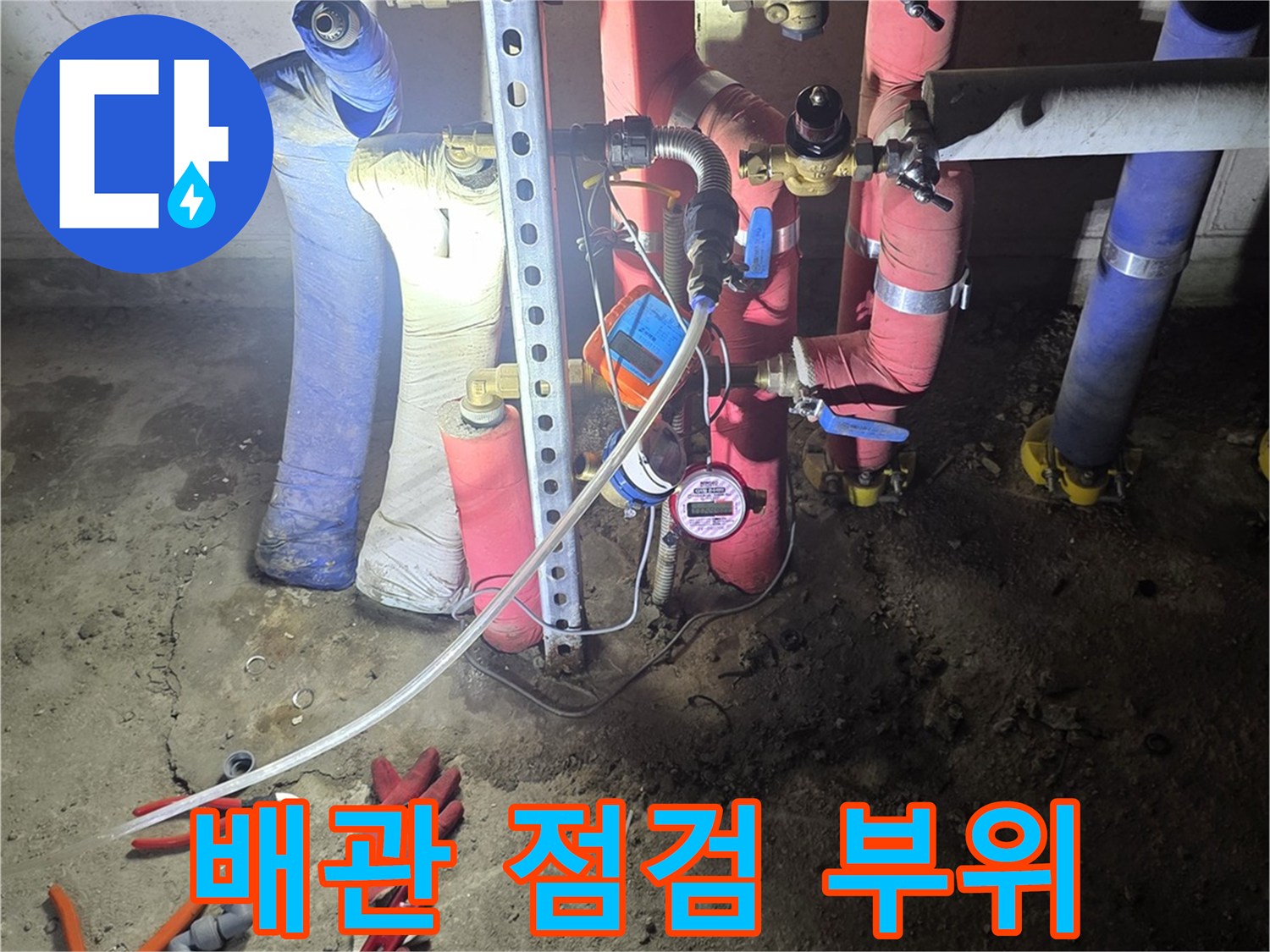 싱크대-하부 배관의 복잡한 구조와 점검용 공구들