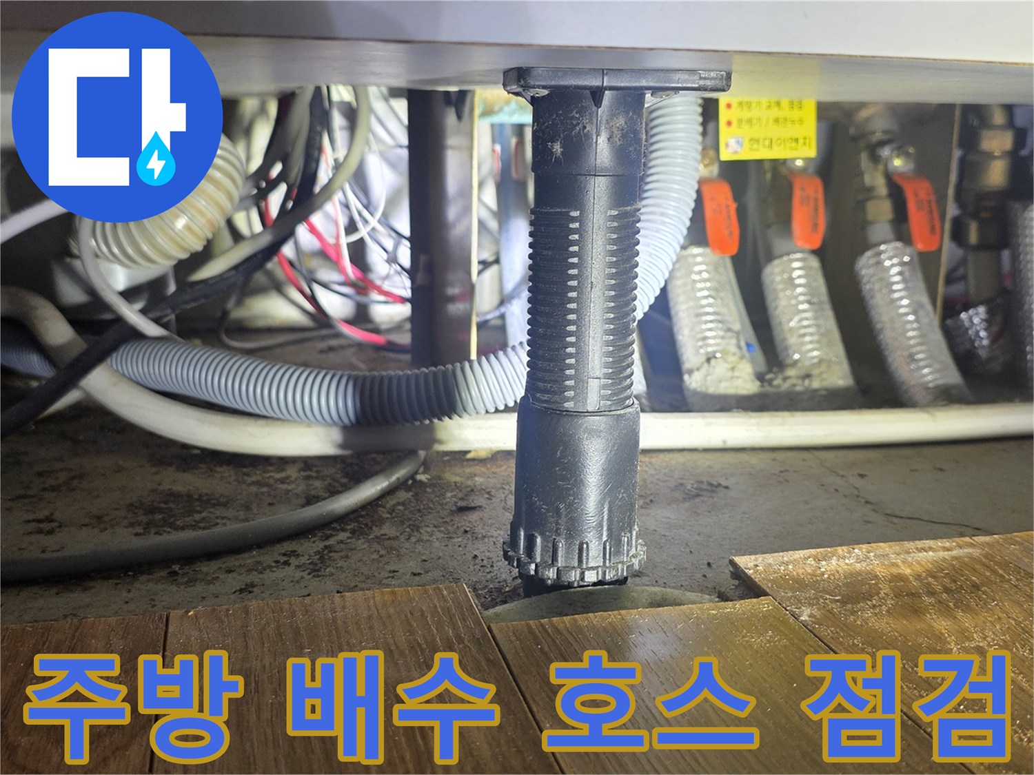 싱크대-하부-배수-호스와-수직-배관-연결부-상태