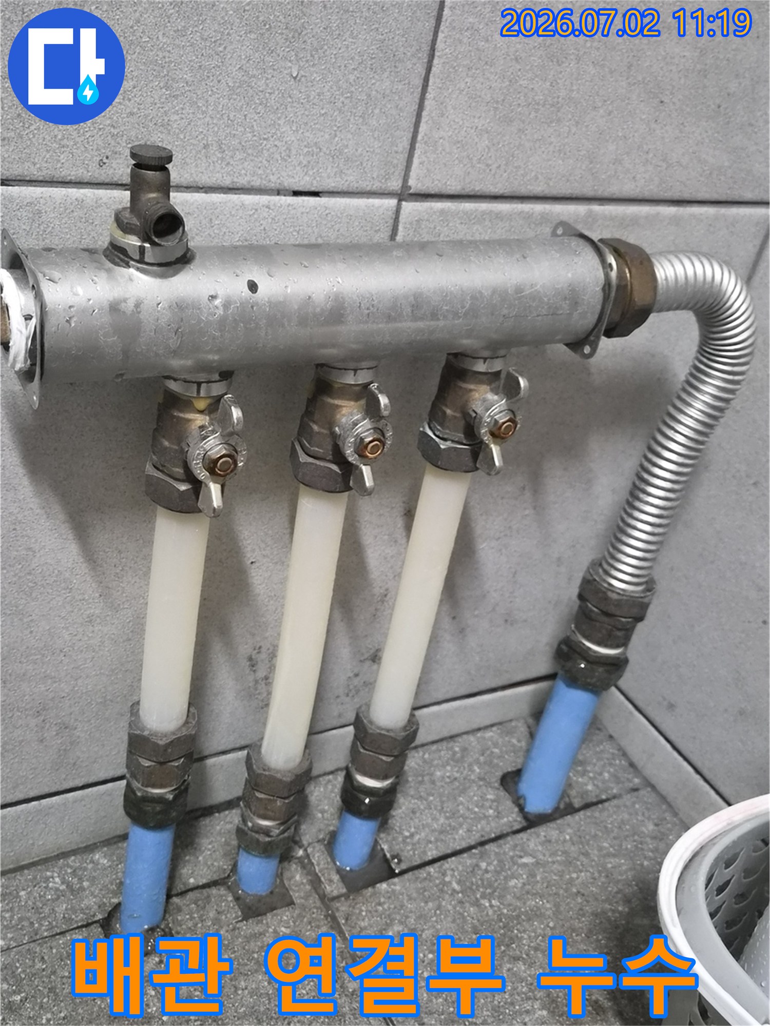 수도-분배기-연결부위-물샘-현상-확인을-위한-전문가-방문-사진