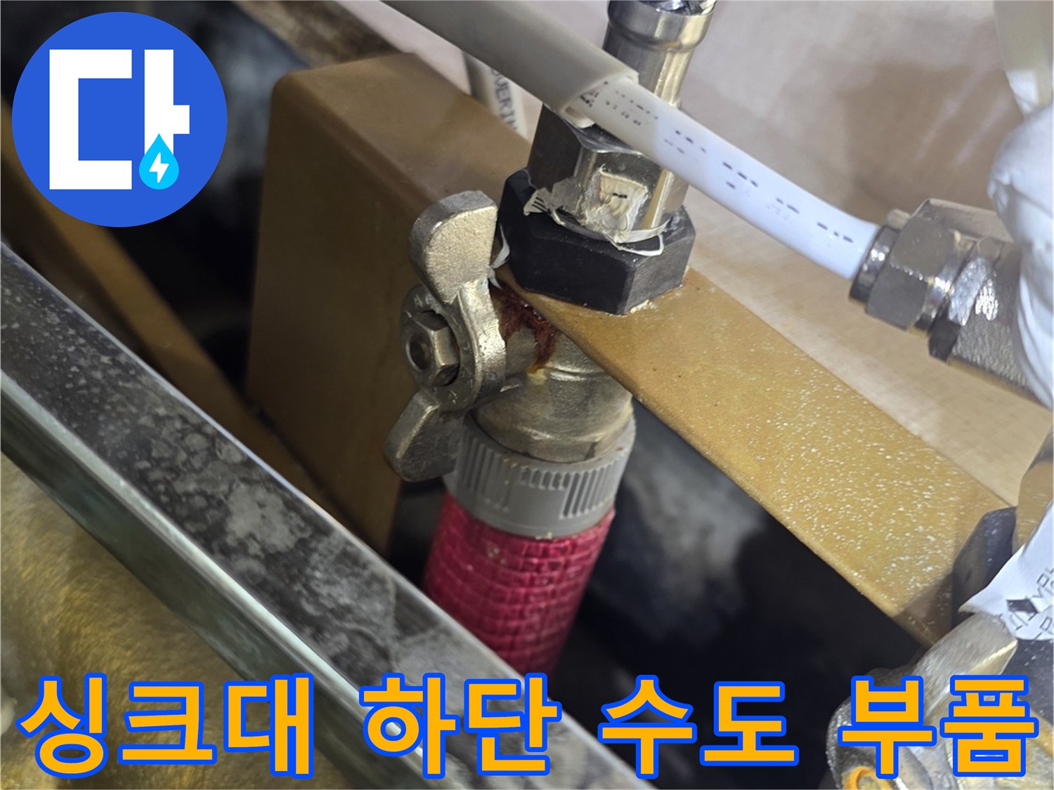 금속 소재의 배관과-수도 밸브가 결합된 모습