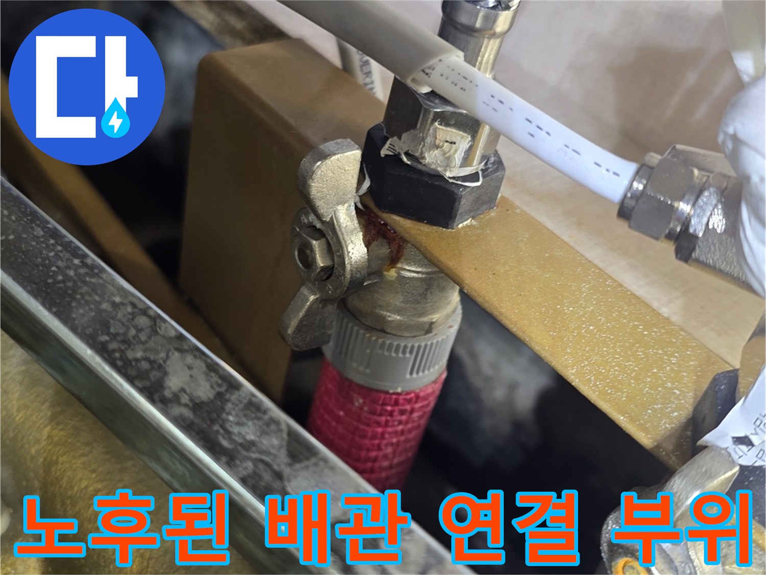 금속 호스와 밸브가-연결된 싱크대 하부 배관 상세 사진