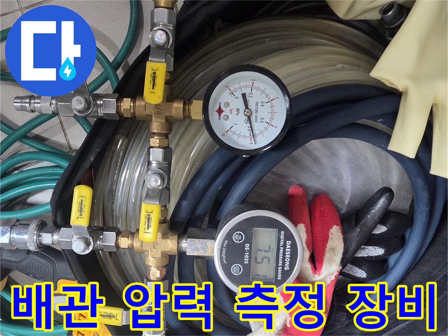 배관의 수압을 체크하기 위해 구성된 게이지와 밸브 시스템