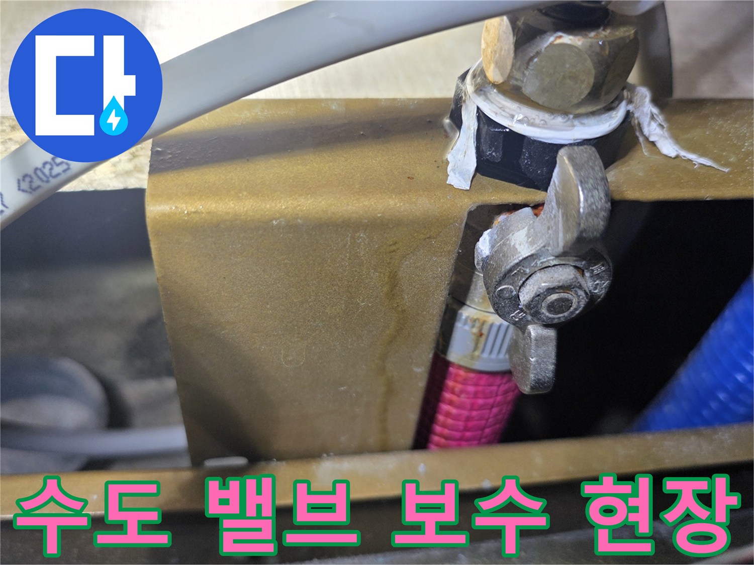 싱크대-아래-배관-및-밸브-접합부-상세