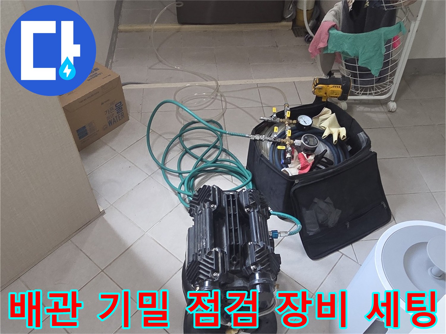 싱크대 하단 배관 연결 부위-압력 테스트를 위한 전문 측정 장비 배치
