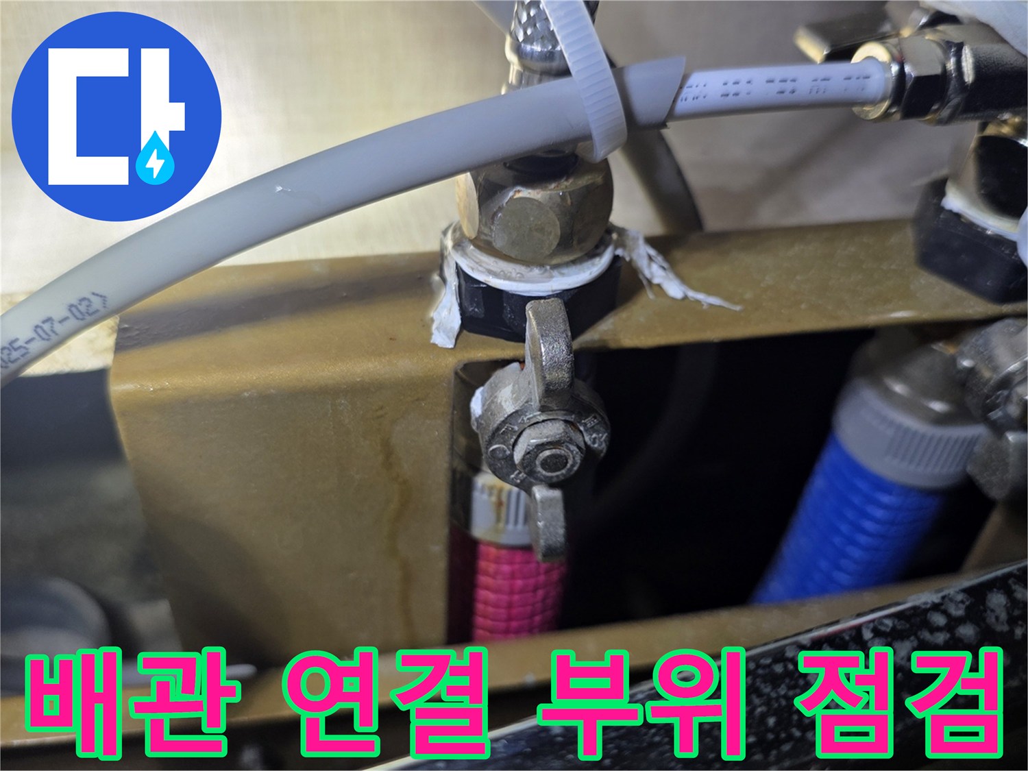 싱크대 하단 수도 밸브 및 배관 호스 연결 상태