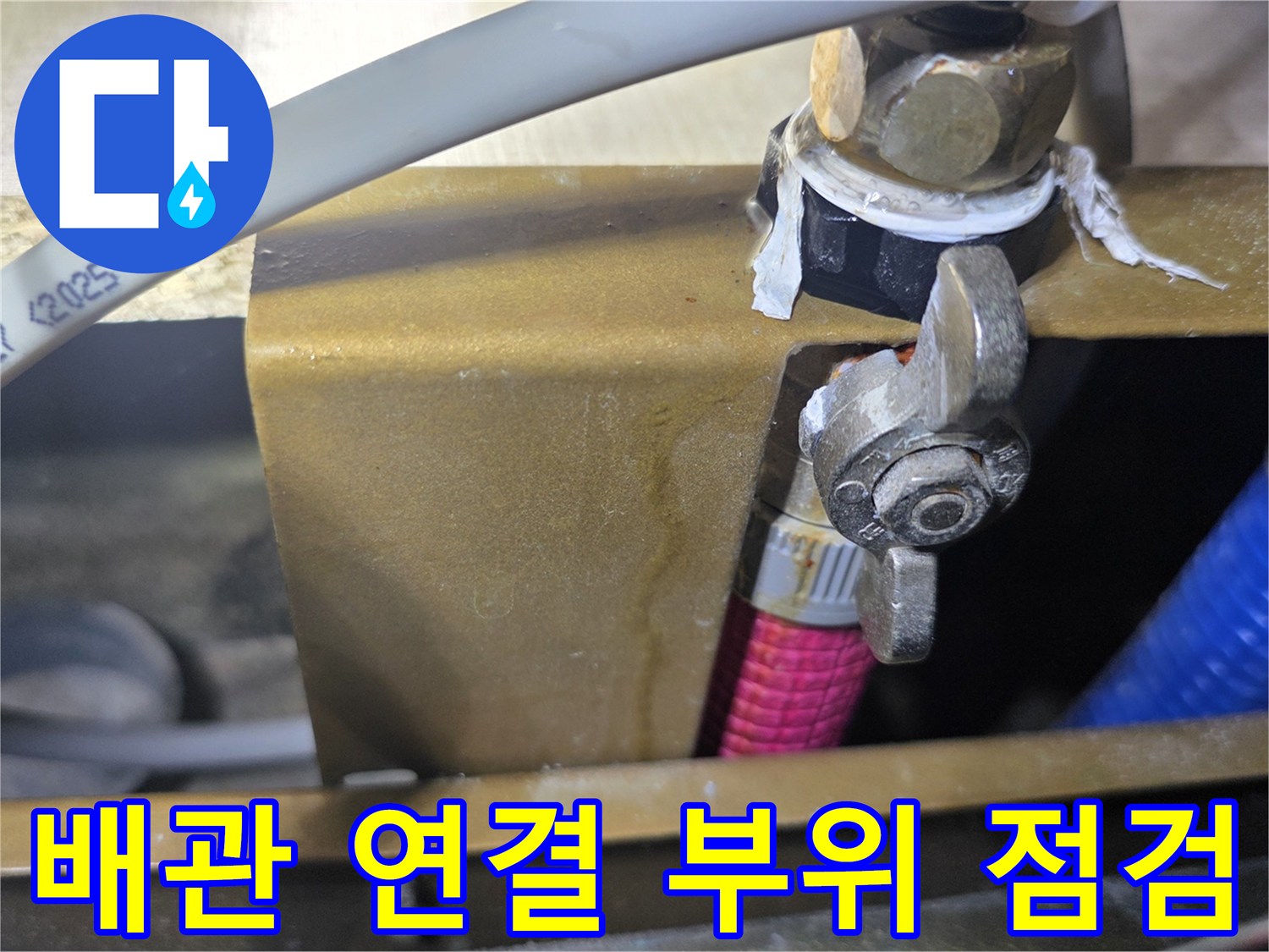 싱크대 하단-수도 밸브-배관 호스 확인