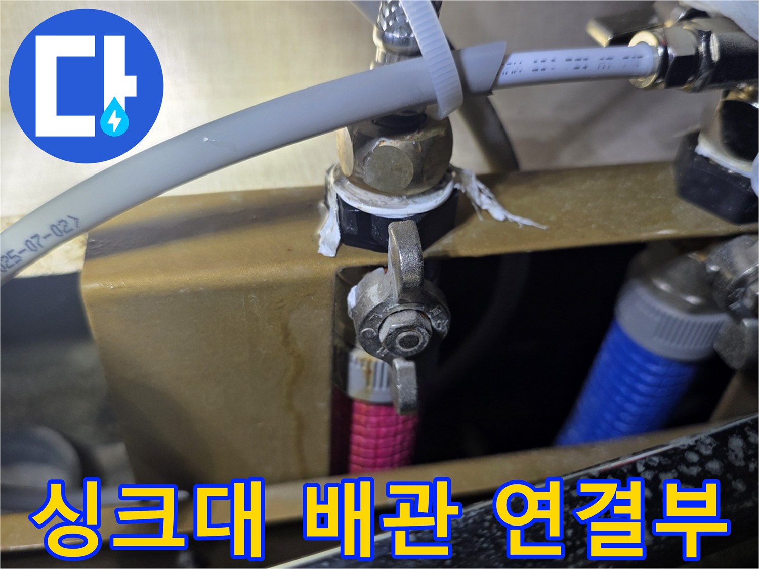 싱크대-하부장-배관-연결-부위-상태-확인