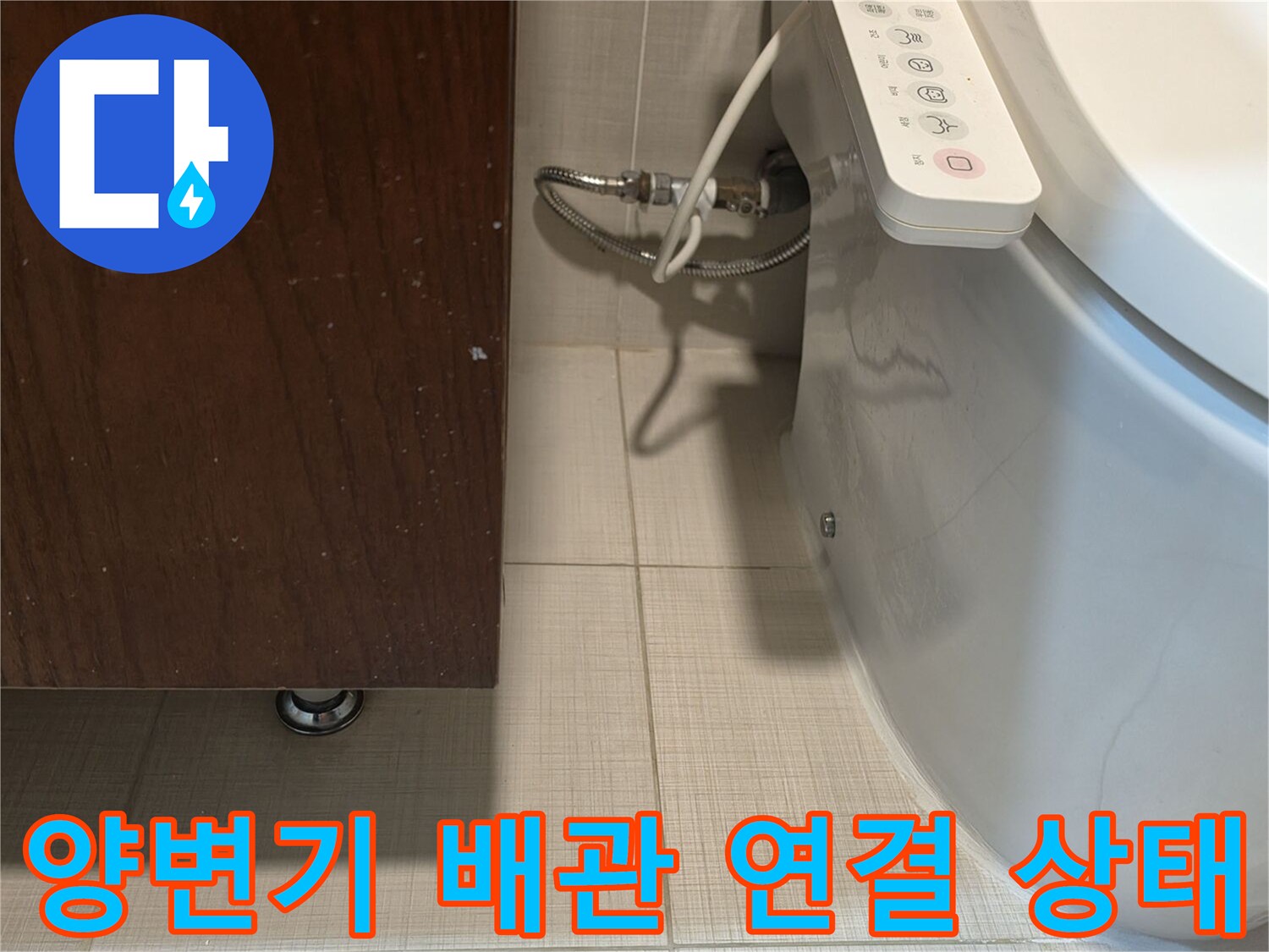 양변기-급수-밸브와-연결-부속의-상태-확인