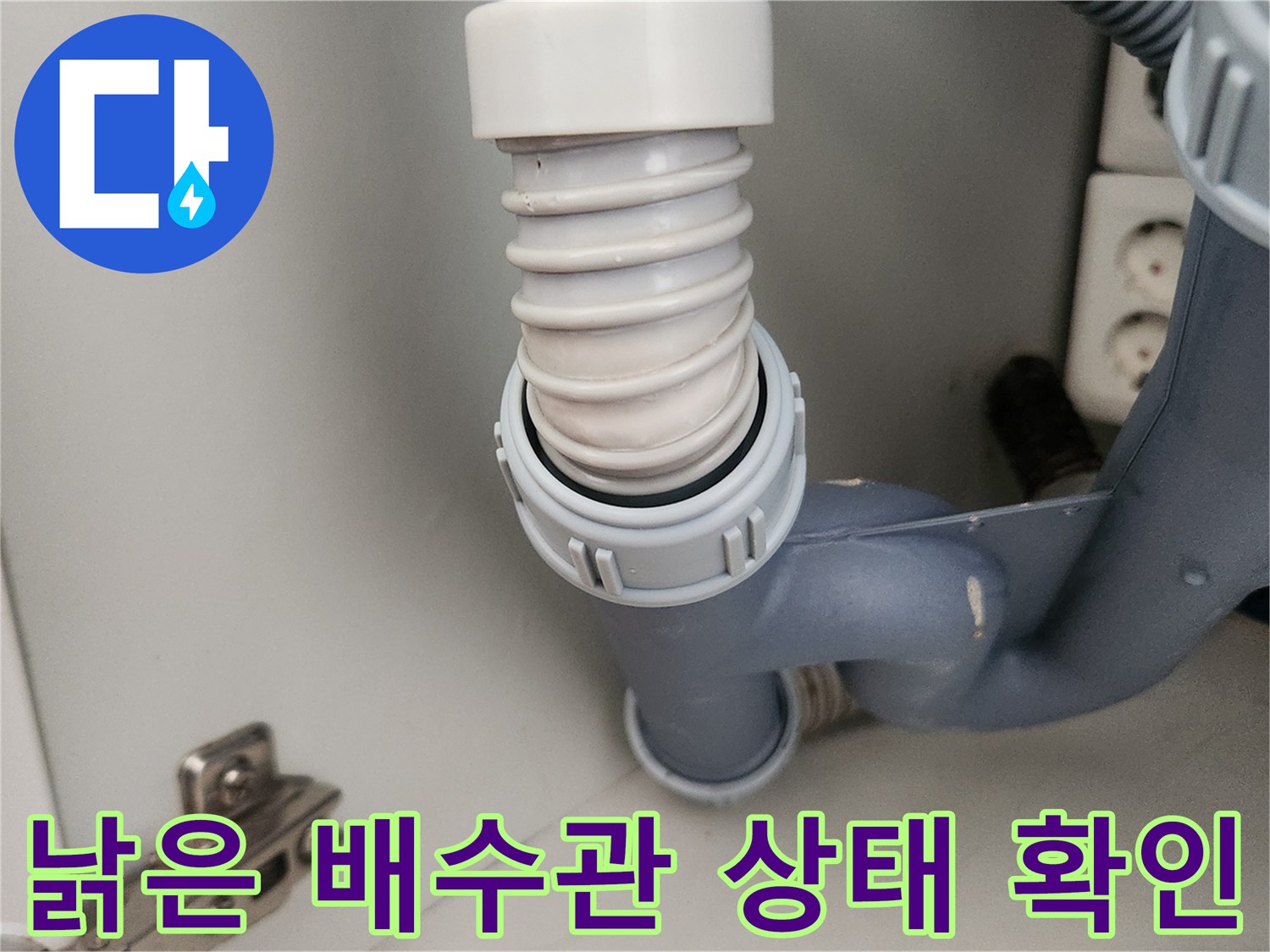 기름 슬러지로 인해 딱딱하게 변한-싱크대 연결 호스