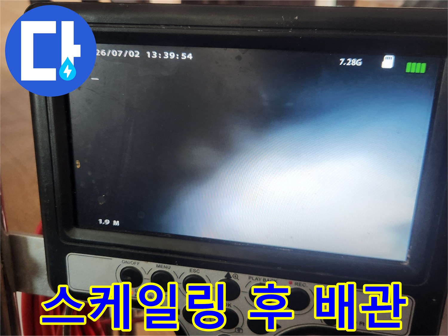 배관 내부 영상 - 스케일링 작업으로 깨끗해진 하수구 관로