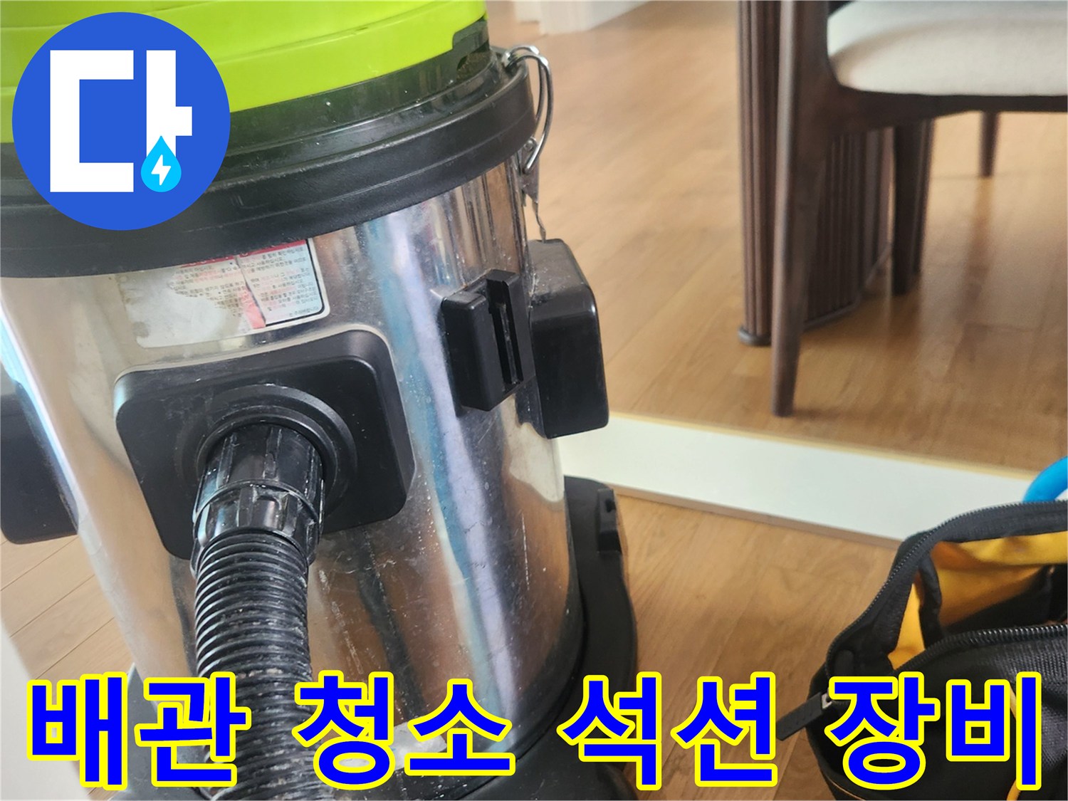 배관 내부 오물을 흡입하는-석션 호스 연결 상태