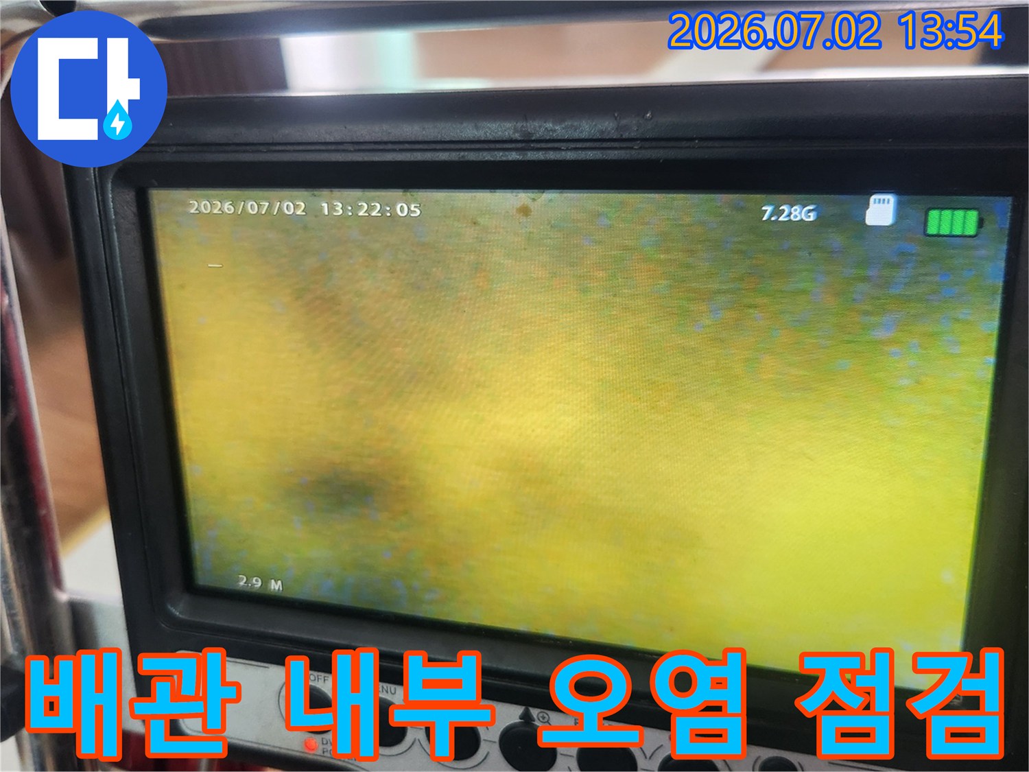 배관-내부-카메라-영상에서-확인된-기름과-물이-섞여-오염된-모습-최종-점검-전