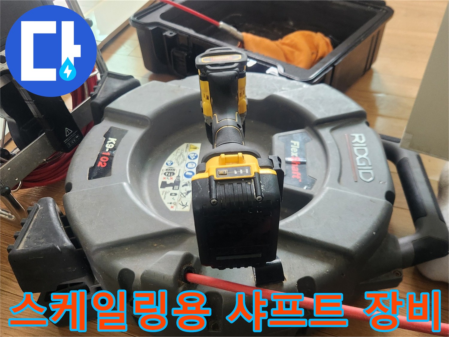 배관 내부의 이물질을 제거하기 위한 전문 스케일링 도구 세팅