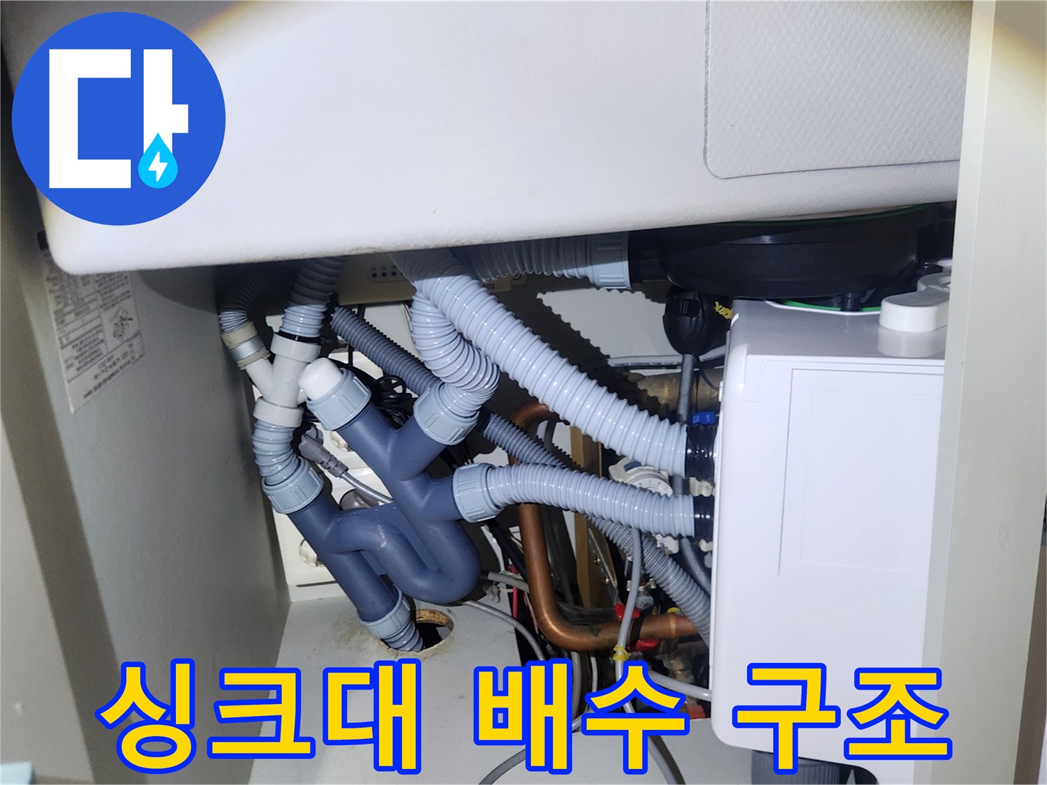 사무실 싱크대 하부 배수 호스 연결 상태