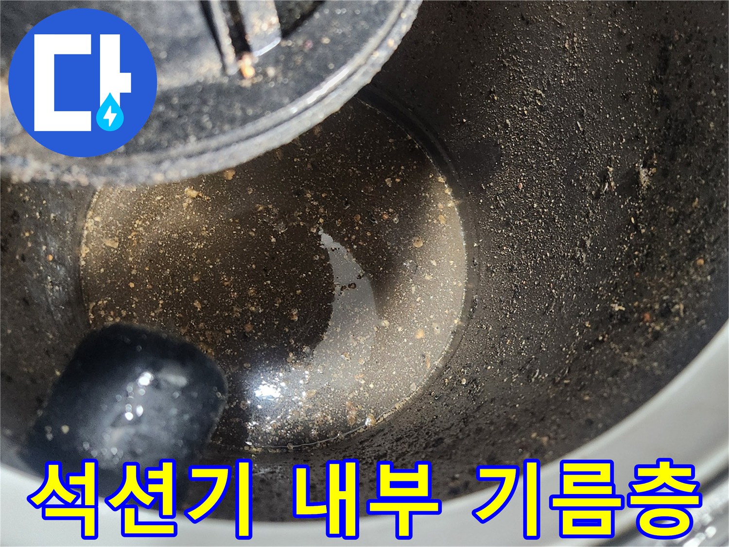 석션 장비 내부에 유입된 굳은 기름 슬러지 상태
