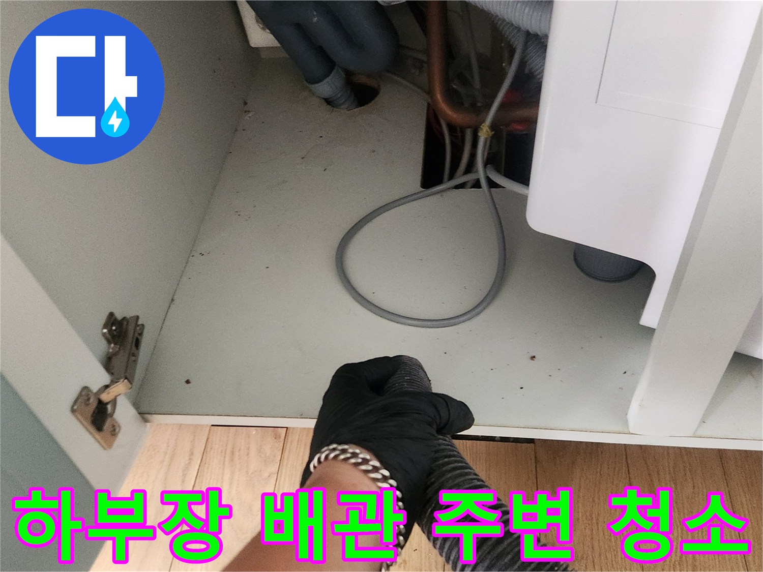 싱크대-아래쪽-배관-주변-청결-상태-확인